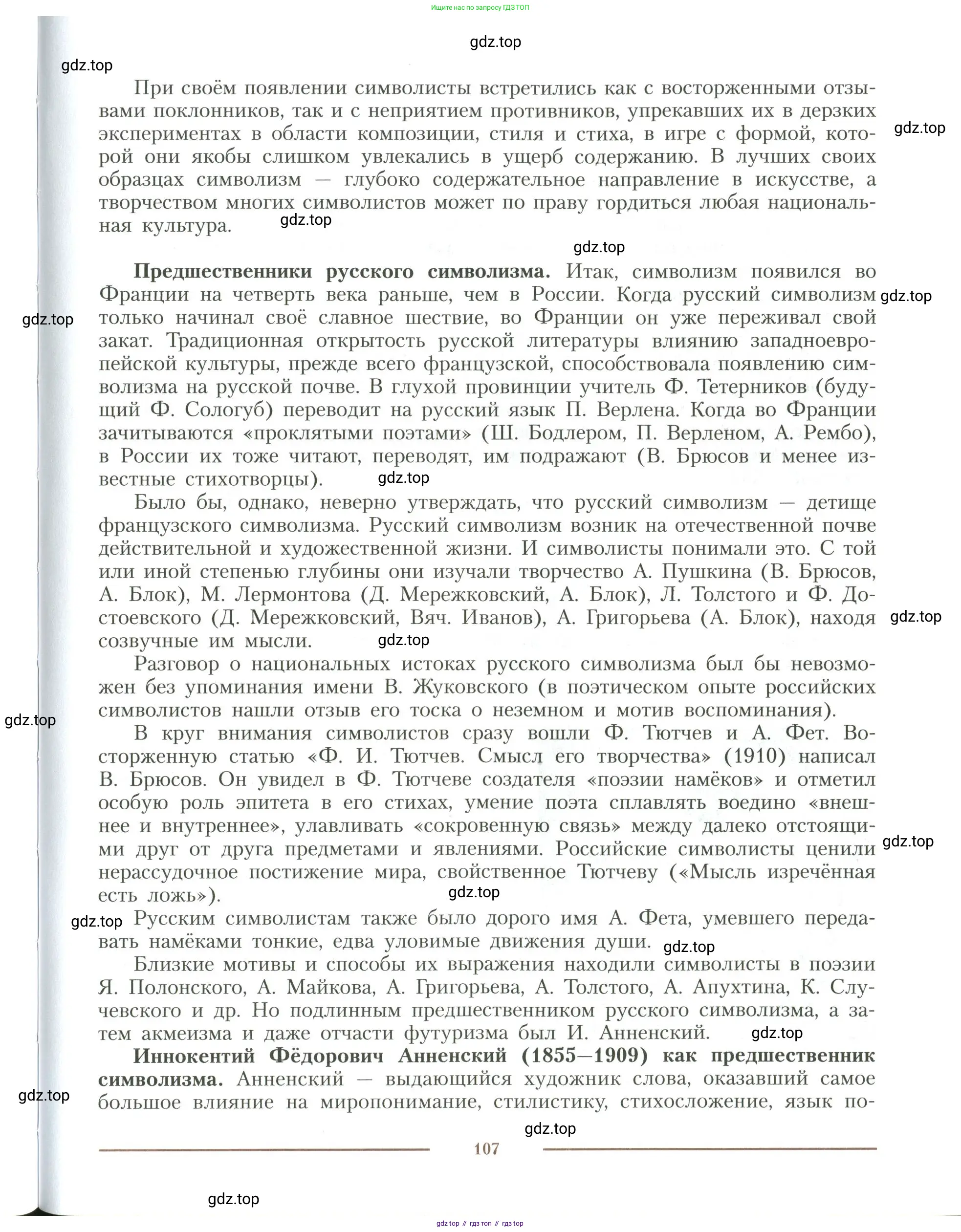 Литература, 11 класс Учебник, авторы: Коровин Валентин Иванович, Вершинина Наталья Леонидовна, Гальцова Елена Дмитриевна, Дмитриева Екатерина Евгеньевна, Журавлев Виктор Петрович, Капитанова Людмила Анатольевна, Николаева Евгения Васильевна, Сапожков Сергей Вениаминович, Тихомиров Серней Владимирович, Урманов Александр Васильевич, Целкова Лина Николаевна, Чернышева Елена Геннадьевна, издательство Просвещение, Москва, 2019, зелёного цвета, Часть 1, страница 107