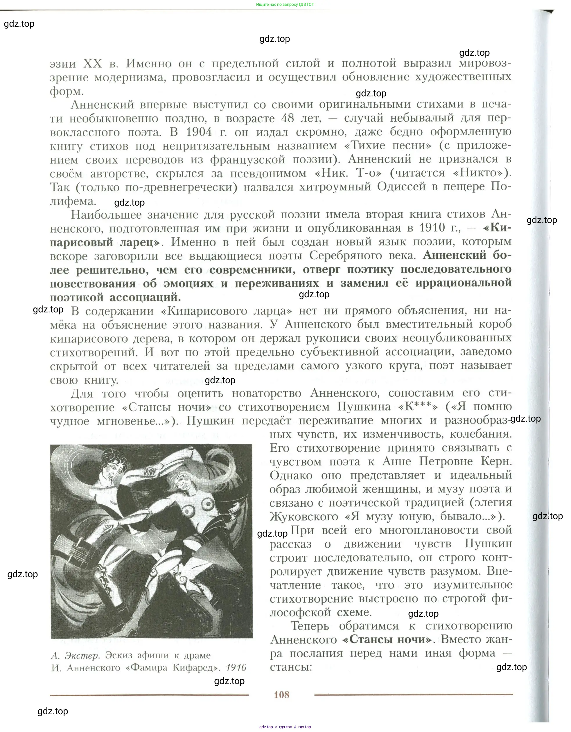 Литература, 11 класс Учебник, авторы: Коровин Валентин Иванович, Вершинина Наталья Леонидовна, Гальцова Елена Дмитриевна, Дмитриева Екатерина Евгеньевна, Журавлев Виктор Петрович, Капитанова Людмила Анатольевна, Николаева Евгения Васильевна, Сапожков Сергей Вениаминович, Тихомиров Серней Владимирович, Урманов Александр Васильевич, Целкова Лина Николаевна, Чернышева Елена Геннадьевна, издательство Просвещение, Москва, 2019, зелёного цвета, Часть 1, страница 108