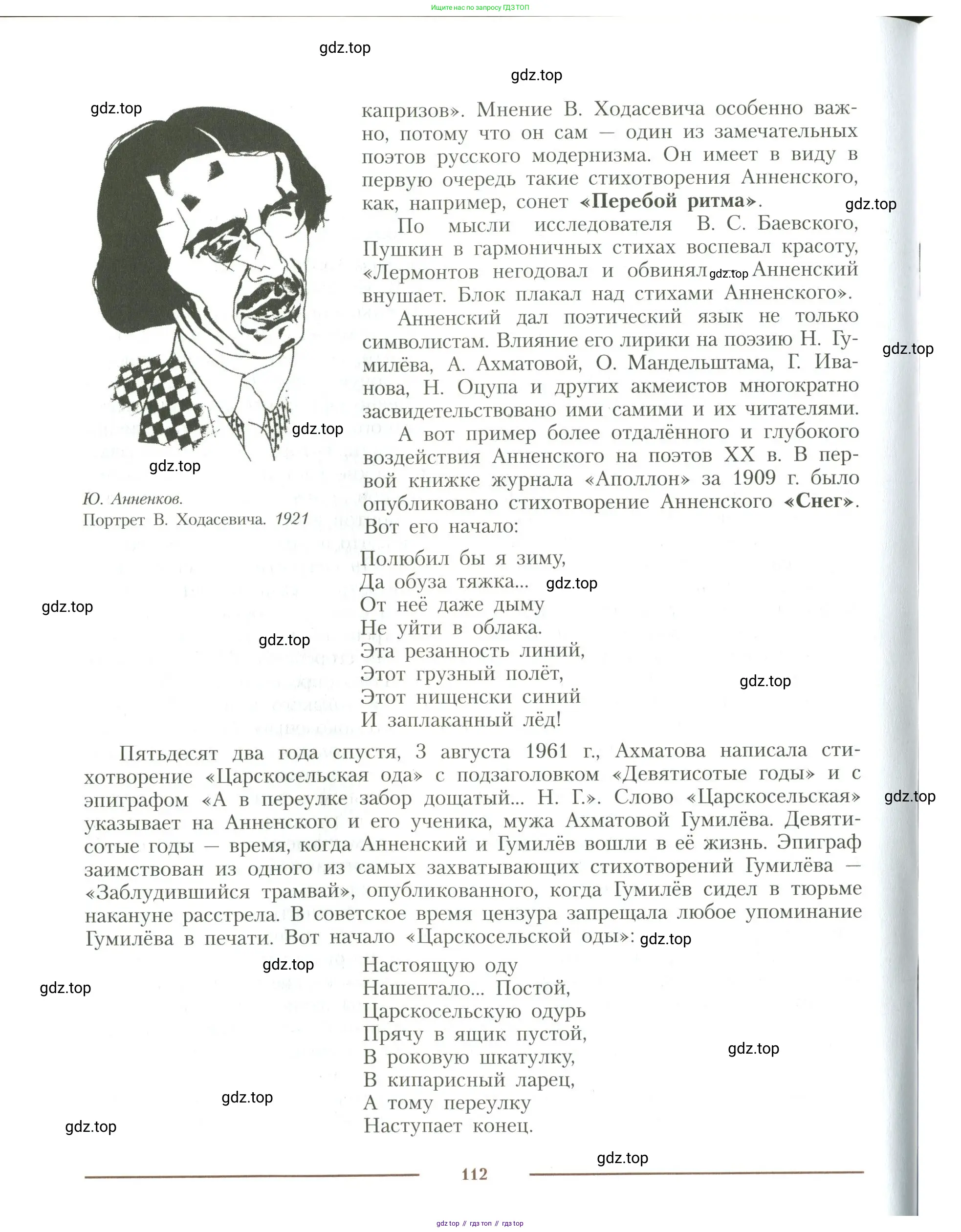 Литература, 11 класс Учебник, авторы: Коровин Валентин Иванович, Вершинина Наталья Леонидовна, Гальцова Елена Дмитриевна, Дмитриева Екатерина Евгеньевна, Журавлев Виктор Петрович, Капитанова Людмила Анатольевна, Николаева Евгения Васильевна, Сапожков Сергей Вениаминович, Тихомиров Серней Владимирович, Урманов Александр Васильевич, Целкова Лина Николаевна, Чернышева Елена Геннадьевна, издательство Просвещение, Москва, 2019, зелёного цвета, Часть 1, страница 112