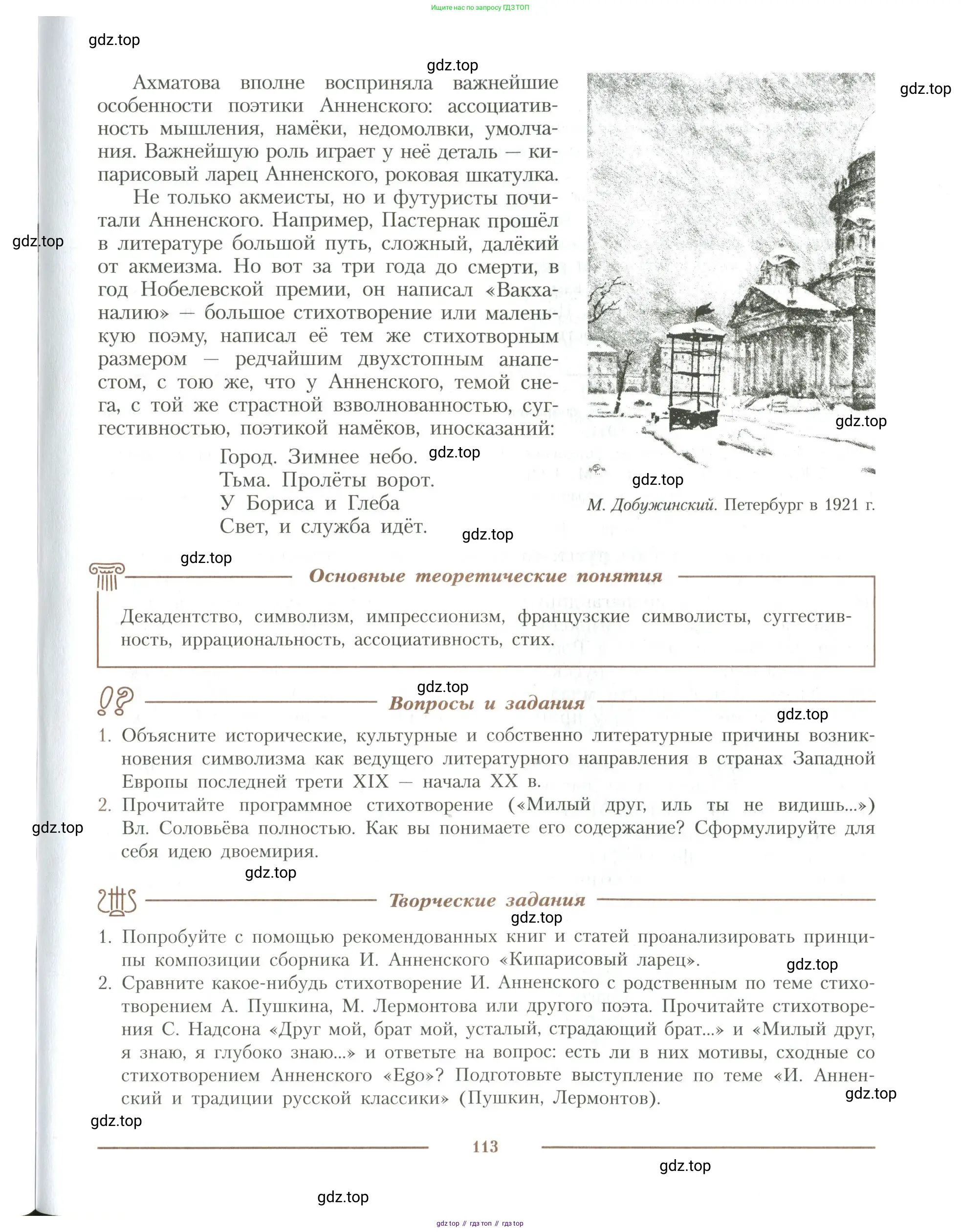 Литература, 11 класс Учебник, авторы: Коровин Валентин Иванович, Вершинина Наталья Леонидовна, Гальцова Елена Дмитриевна, Дмитриева Екатерина Евгеньевна, Журавлев Виктор Петрович, Капитанова Людмила Анатольевна, Николаева Евгения Васильевна, Сапожков Сергей Вениаминович, Тихомиров Серней Владимирович, Урманов Александр Васильевич, Целкова Лина Николаевна, Чернышева Елена Геннадьевна, издательство Просвещение, Москва, 2019, зелёного цвета, Часть 1, страница 113