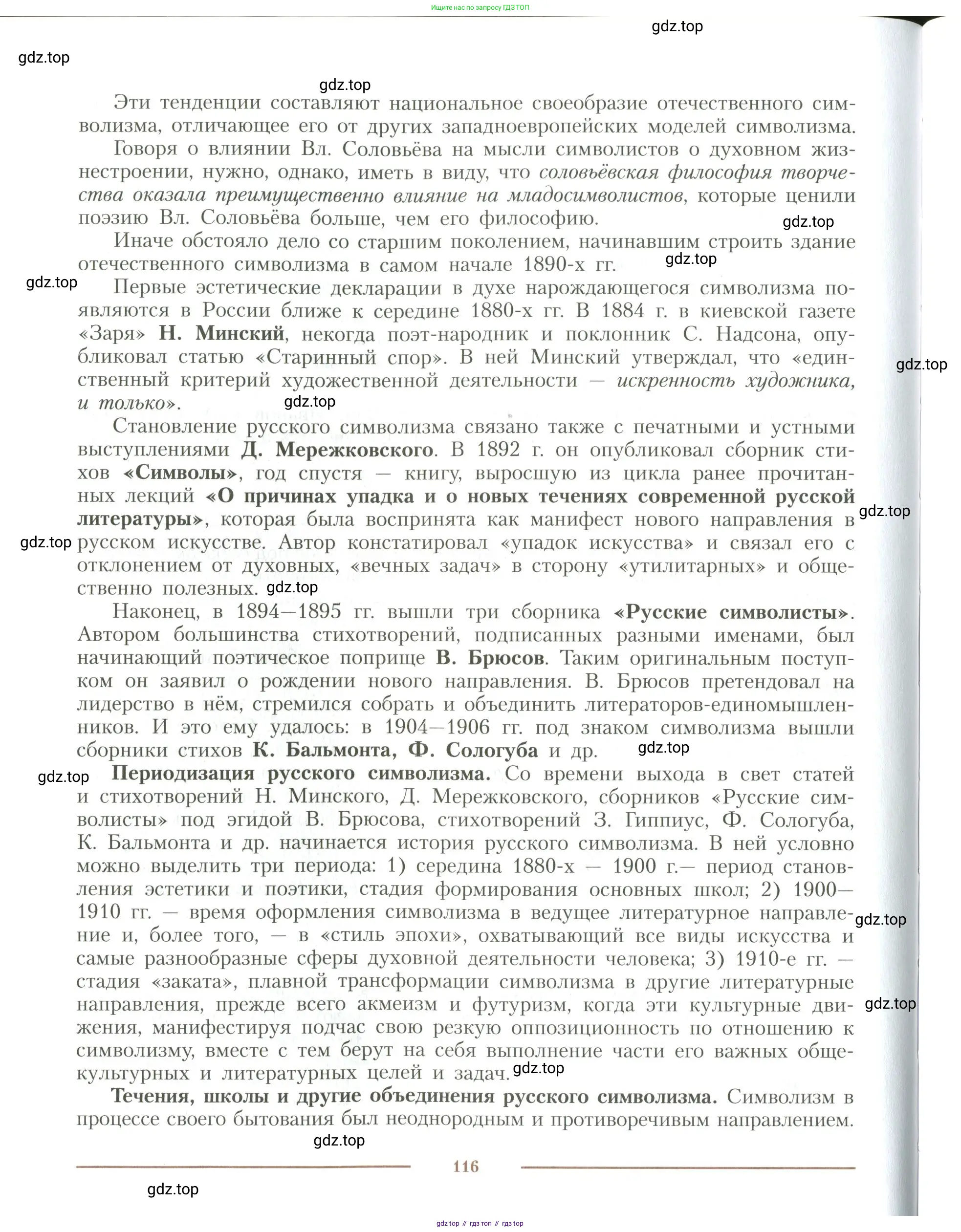 Литература, 11 класс Учебник, авторы: Коровин Валентин Иванович, Вершинина Наталья Леонидовна, Гальцова Елена Дмитриевна, Дмитриева Екатерина Евгеньевна, Журавлев Виктор Петрович, Капитанова Людмила Анатольевна, Николаева Евгения Васильевна, Сапожков Сергей Вениаминович, Тихомиров Серней Владимирович, Урманов Александр Васильевич, Целкова Лина Николаевна, Чернышева Елена Геннадьевна, издательство Просвещение, Москва, 2019, зелёного цвета, Часть 1, страница 116