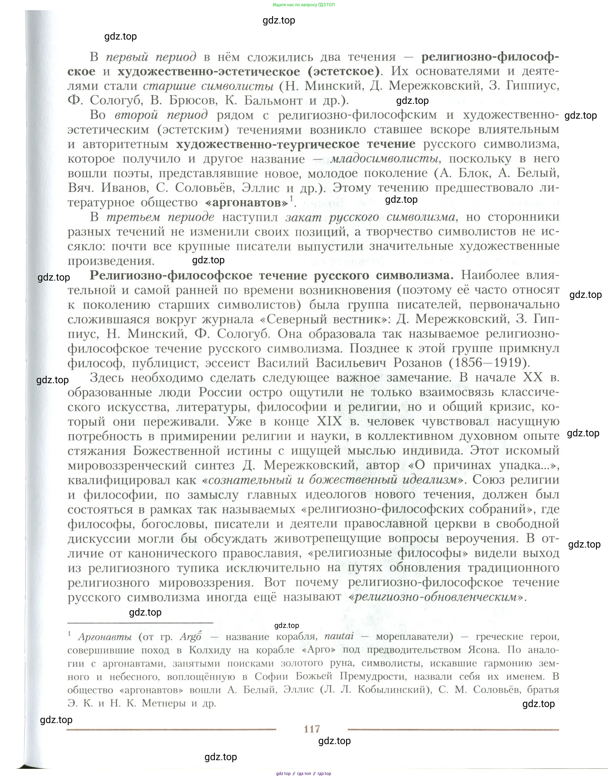 Литература, 11 класс Учебник, авторы: Коровин Валентин Иванович, Вершинина Наталья Леонидовна, Гальцова Елена Дмитриевна, Дмитриева Екатерина Евгеньевна, Журавлев Виктор Петрович, Капитанова Людмила Анатольевна, Николаева Евгения Васильевна, Сапожков Сергей Вениаминович, Тихомиров Серней Владимирович, Урманов Александр Васильевич, Целкова Лина Николаевна, Чернышева Елена Геннадьевна, издательство Просвещение, Москва, 2019, зелёного цвета, Часть 1, страница 117