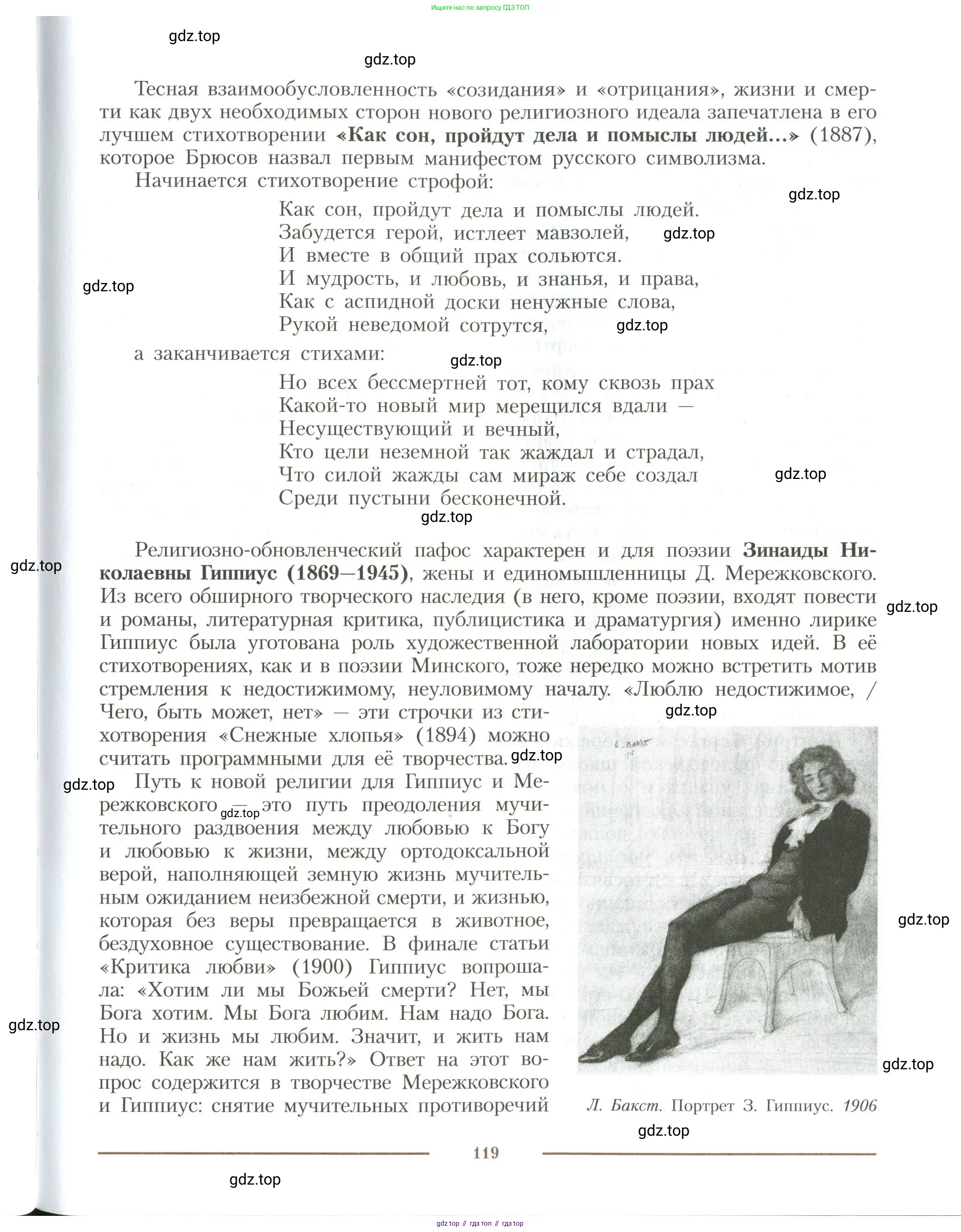 Литература, 11 класс Учебник, авторы: Коровин Валентин Иванович, Вершинина Наталья Леонидовна, Гальцова Елена Дмитриевна, Дмитриева Екатерина Евгеньевна, Журавлев Виктор Петрович, Капитанова Людмила Анатольевна, Николаева Евгения Васильевна, Сапожков Сергей Вениаминович, Тихомиров Серней Владимирович, Урманов Александр Васильевич, Целкова Лина Николаевна, Чернышева Елена Геннадьевна, издательство Просвещение, Москва, 2019, зелёного цвета, Часть 1, страница 119
