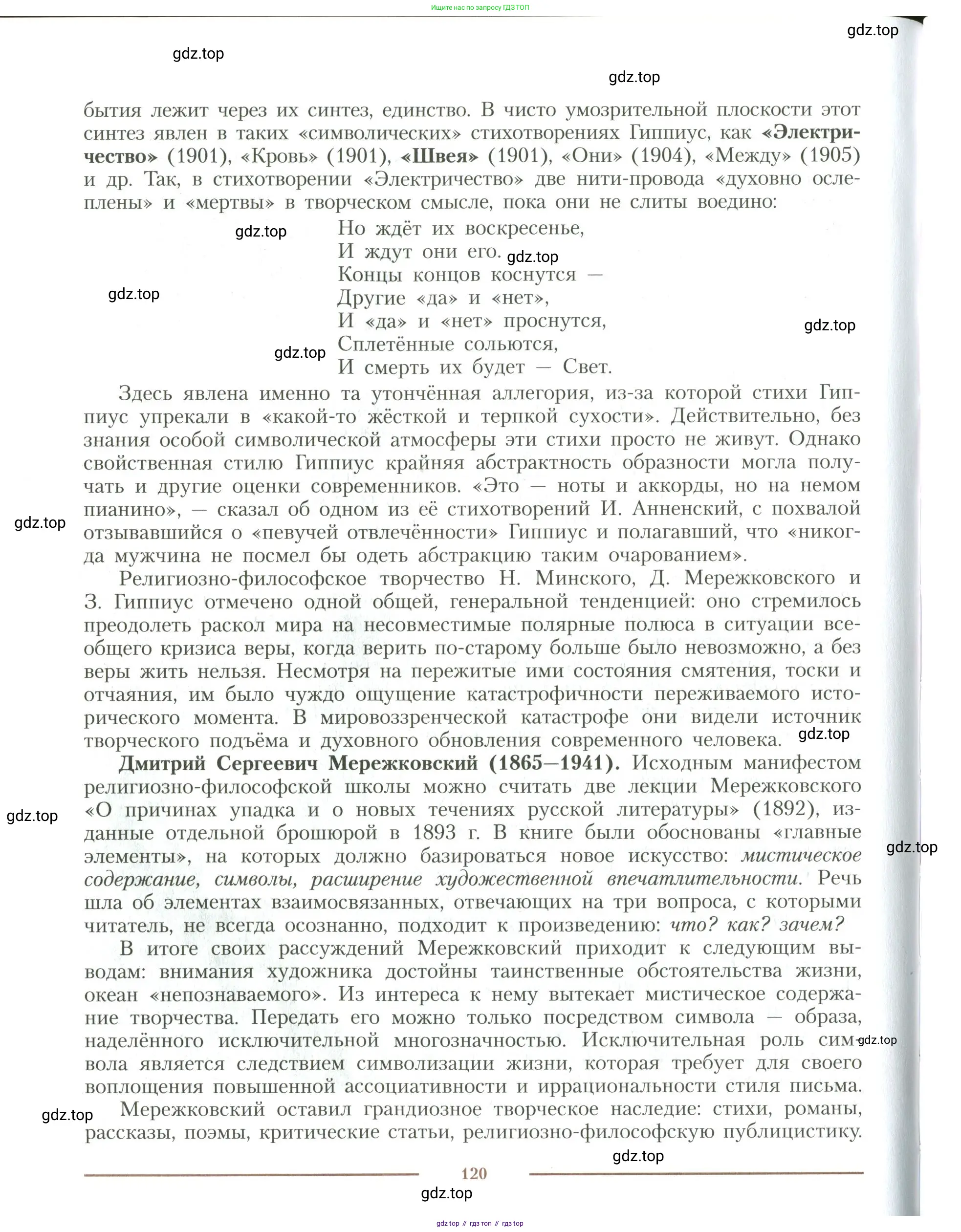 Литература, 11 класс Учебник, авторы: Коровин Валентин Иванович, Вершинина Наталья Леонидовна, Гальцова Елена Дмитриевна, Дмитриева Екатерина Евгеньевна, Журавлев Виктор Петрович, Капитанова Людмила Анатольевна, Николаева Евгения Васильевна, Сапожков Сергей Вениаминович, Тихомиров Серней Владимирович, Урманов Александр Васильевич, Целкова Лина Николаевна, Чернышева Елена Геннадьевна, издательство Просвещение, Москва, 2019, зелёного цвета, Часть 1, страница 120