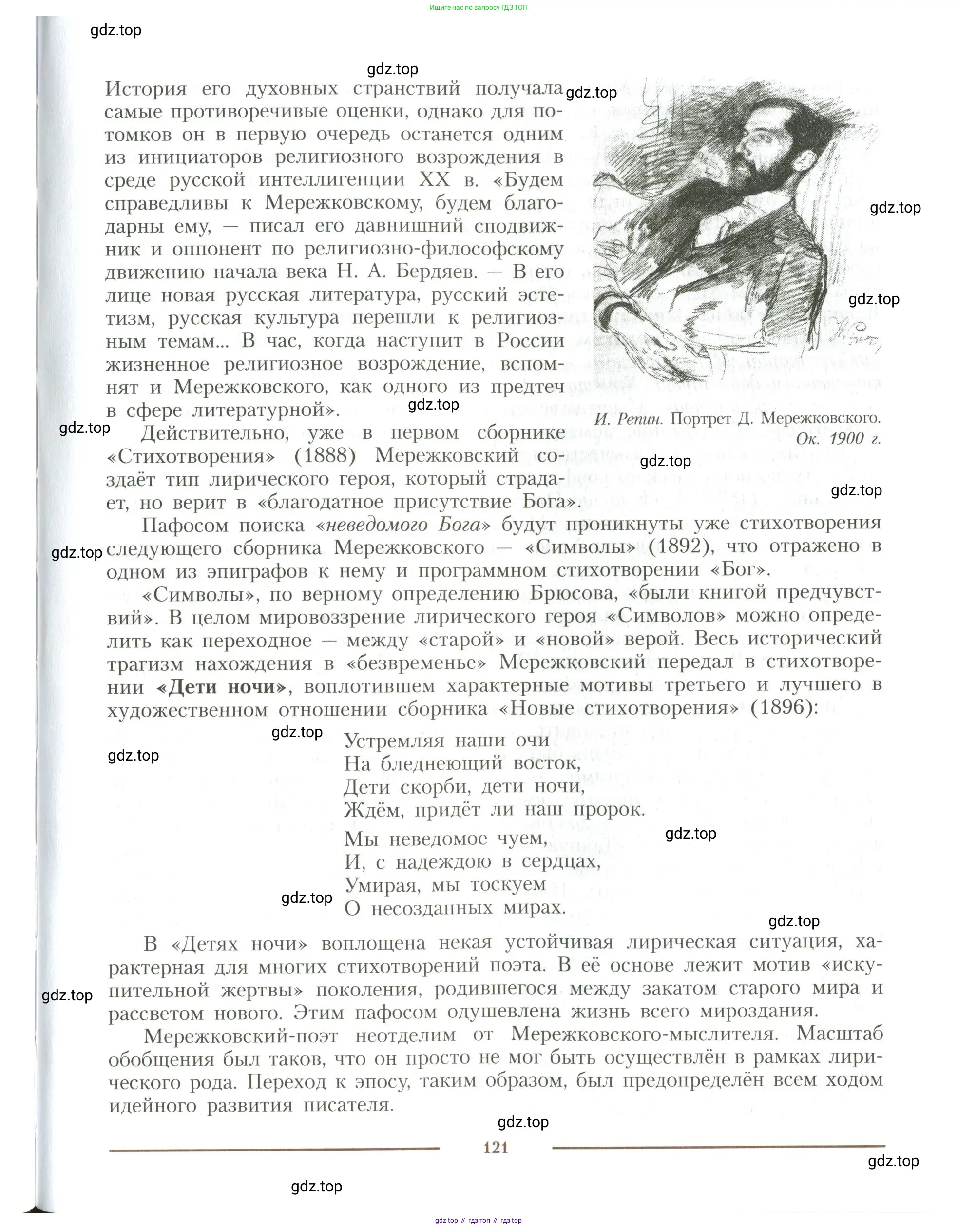 Литература, 11 класс Учебник, авторы: Коровин Валентин Иванович, Вершинина Наталья Леонидовна, Гальцова Елена Дмитриевна, Дмитриева Екатерина Евгеньевна, Журавлев Виктор Петрович, Капитанова Людмила Анатольевна, Николаева Евгения Васильевна, Сапожков Сергей Вениаминович, Тихомиров Серней Владимирович, Урманов Александр Васильевич, Целкова Лина Николаевна, Чернышева Елена Геннадьевна, издательство Просвещение, Москва, 2019, зелёного цвета, страница 121