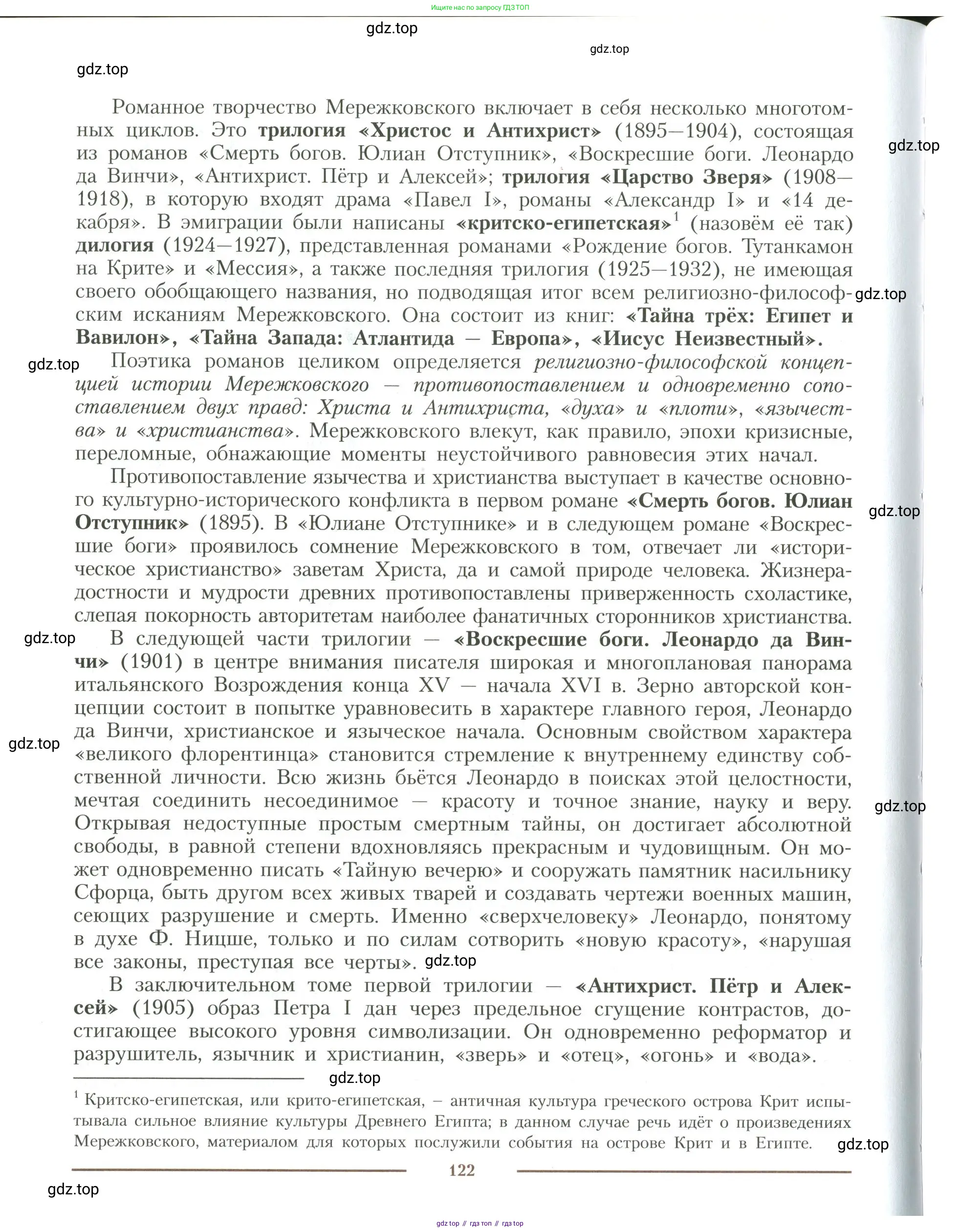 Литература, 11 класс Учебник, авторы: Коровин Валентин Иванович, Вершинина Наталья Леонидовна, Гальцова Елена Дмитриевна, Дмитриева Екатерина Евгеньевна, Журавлев Виктор Петрович, Капитанова Людмила Анатольевна, Николаева Евгения Васильевна, Сапожков Сергей Вениаминович, Тихомиров Серней Владимирович, Урманов Александр Васильевич, Целкова Лина Николаевна, Чернышева Елена Геннадьевна, издательство Просвещение, Москва, 2019, зелёного цвета, страница 122