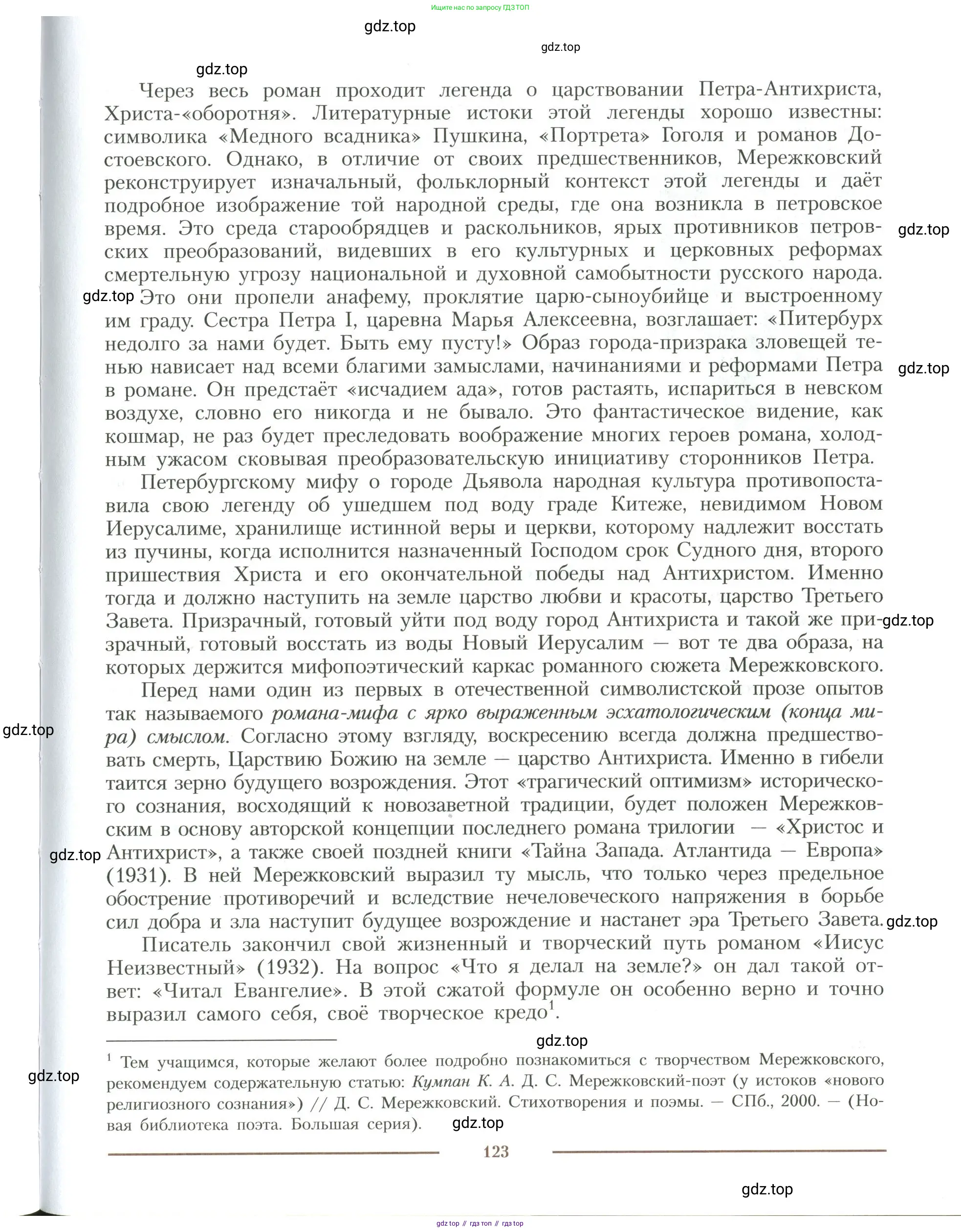 Литература, 11 класс Учебник, авторы: Коровин Валентин Иванович, Вершинина Наталья Леонидовна, Гальцова Елена Дмитриевна, Дмитриева Екатерина Евгеньевна, Журавлев Виктор Петрович, Капитанова Людмила Анатольевна, Николаева Евгения Васильевна, Сапожков Сергей Вениаминович, Тихомиров Серней Владимирович, Урманов Александр Васильевич, Целкова Лина Николаевна, Чернышева Елена Геннадьевна, издательство Просвещение, Москва, 2019, зелёного цвета, страница 123