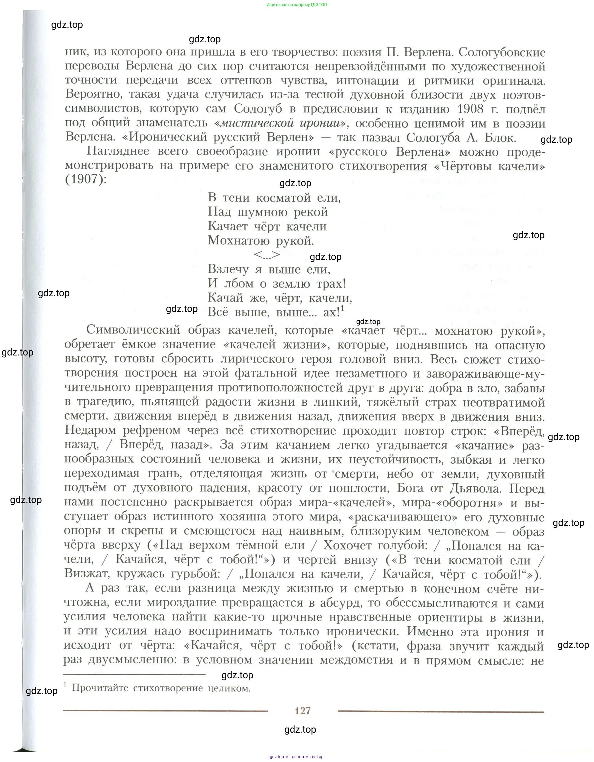 Литература, 11 класс Учебник, авторы: Коровин Валентин Иванович, Вершинина Наталья Леонидовна, Гальцова Елена Дмитриевна, Дмитриева Екатерина Евгеньевна, Журавлев Виктор Петрович, Капитанова Людмила Анатольевна, Николаева Евгения Васильевна, Сапожков Сергей Вениаминович, Тихомиров Серней Владимирович, Урманов Александр Васильевич, Целкова Лина Николаевна, Чернышева Елена Геннадьевна, издательство Просвещение, Москва, 2019, зелёного цвета, Часть 2, страница 127