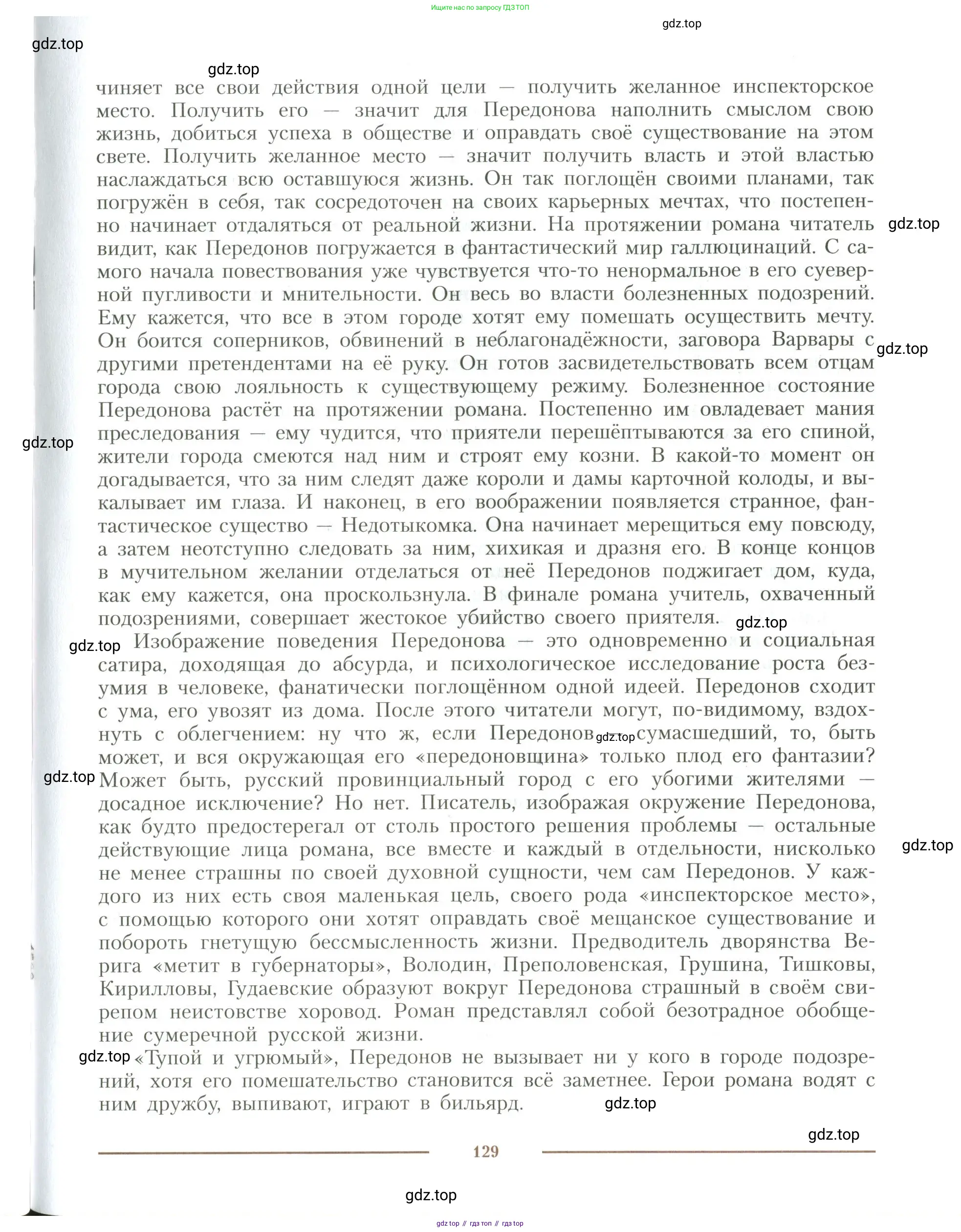 Литература, 11 класс Учебник, авторы: Коровин Валентин Иванович, Вершинина Наталья Леонидовна, Гальцова Елена Дмитриевна, Дмитриева Екатерина Евгеньевна, Журавлев Виктор Петрович, Капитанова Людмила Анатольевна, Николаева Евгения Васильевна, Сапожков Сергей Вениаминович, Тихомиров Серней Владимирович, Урманов Александр Васильевич, Целкова Лина Николаевна, Чернышева Елена Геннадьевна, издательство Просвещение, Москва, 2019, зелёного цвета, страница 129