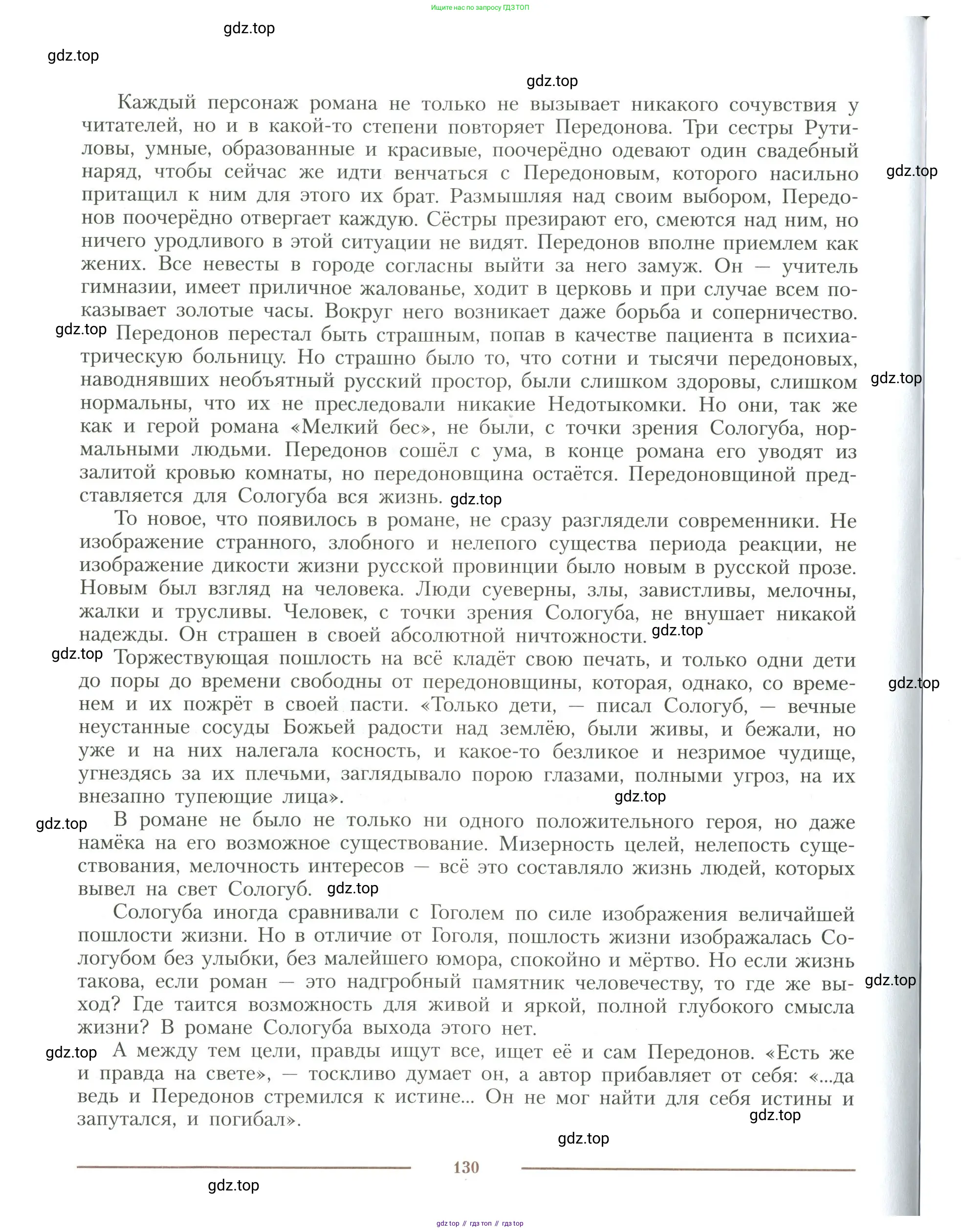 Литература, 11 класс Учебник, авторы: Коровин Валентин Иванович, Вершинина Наталья Леонидовна, Гальцова Елена Дмитриевна, Дмитриева Екатерина Евгеньевна, Журавлев Виктор Петрович, Капитанова Людмила Анатольевна, Николаева Евгения Васильевна, Сапожков Сергей Вениаминович, Тихомиров Серней Владимирович, Урманов Александр Васильевич, Целкова Лина Николаевна, Чернышева Елена Геннадьевна, издательство Просвещение, Москва, 2019, зелёного цвета, страница 130