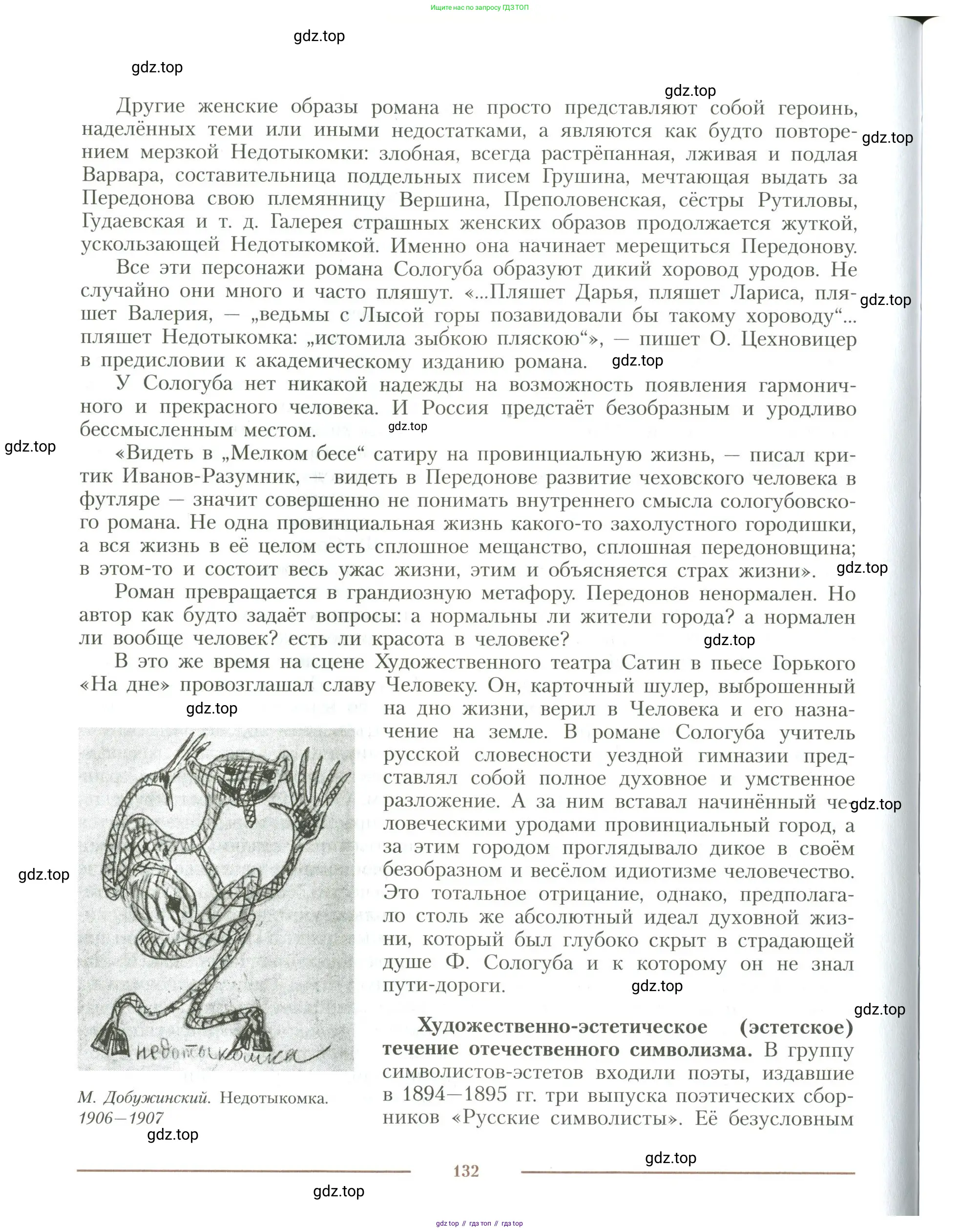 Литература, 11 класс Учебник, авторы: Коровин Валентин Иванович, Вершинина Наталья Леонидовна, Гальцова Елена Дмитриевна, Дмитриева Екатерина Евгеньевна, Журавлев Виктор Петрович, Капитанова Людмила Анатольевна, Николаева Евгения Васильевна, Сапожков Сергей Вениаминович, Тихомиров Серней Владимирович, Урманов Александр Васильевич, Целкова Лина Николаевна, Чернышева Елена Геннадьевна, издательство Просвещение, Москва, 2019, зелёного цвета, Часть 2, страница 132