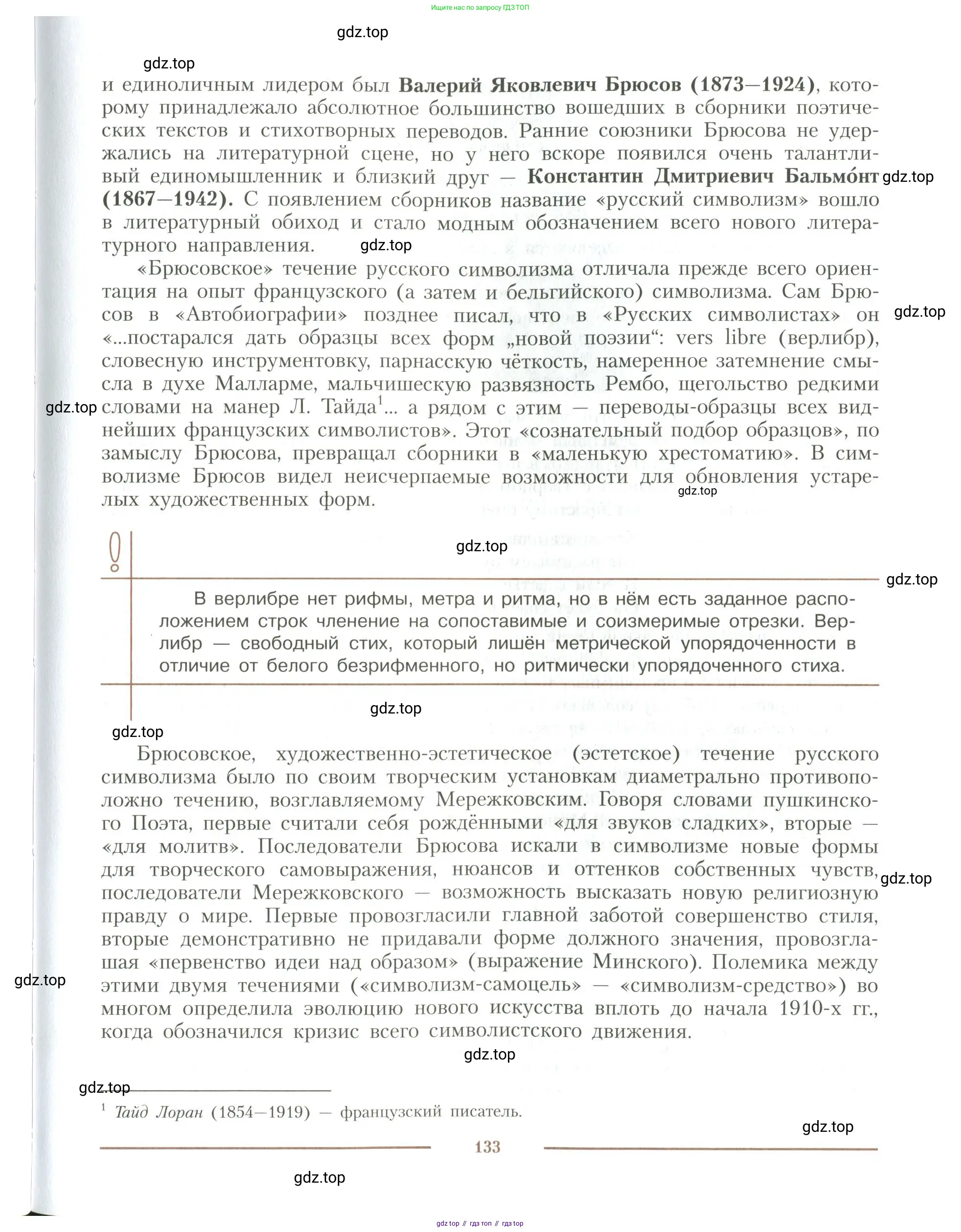 Литература, 11 класс Учебник, авторы: Коровин Валентин Иванович, Вершинина Наталья Леонидовна, Гальцова Елена Дмитриевна, Дмитриева Екатерина Евгеньевна, Журавлев Виктор Петрович, Капитанова Людмила Анатольевна, Николаева Евгения Васильевна, Сапожков Сергей Вениаминович, Тихомиров Серней Владимирович, Урманов Александр Васильевич, Целкова Лина Николаевна, Чернышева Елена Геннадьевна, издательство Просвещение, Москва, 2019, зелёного цвета, Часть 1, страница 133