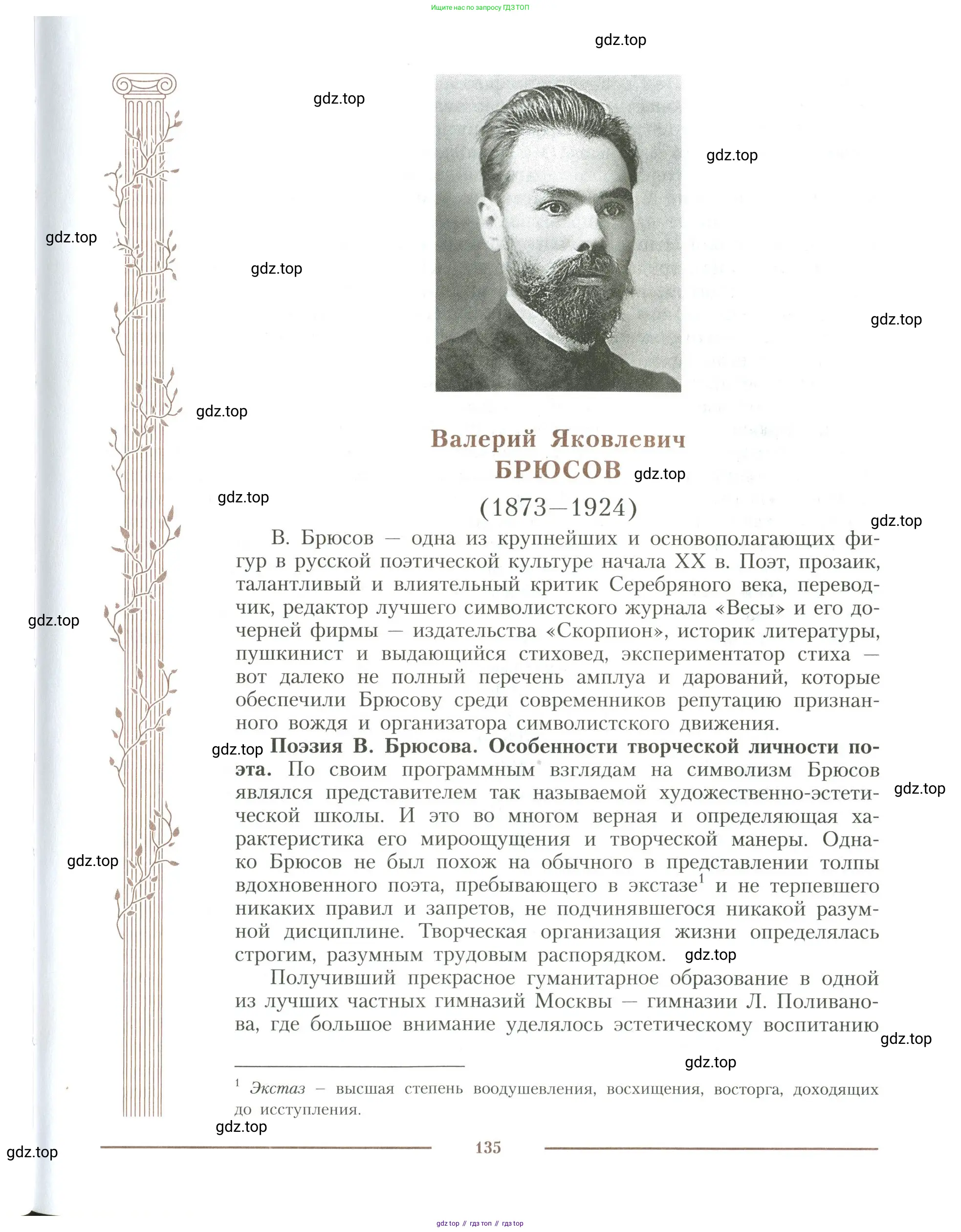 Литература, 11 класс Учебник, авторы: Коровин Валентин Иванович, Вершинина Наталья Леонидовна, Гальцова Елена Дмитриевна, Дмитриева Екатерина Евгеньевна, Журавлев Виктор Петрович, Капитанова Людмила Анатольевна, Николаева Евгения Васильевна, Сапожков Сергей Вениаминович, Тихомиров Серней Владимирович, Урманов Александр Васильевич, Целкова Лина Николаевна, Чернышева Елена Геннадьевна, издательство Просвещение, Москва, 2019, зелёного цвета, Часть 1, страница 135