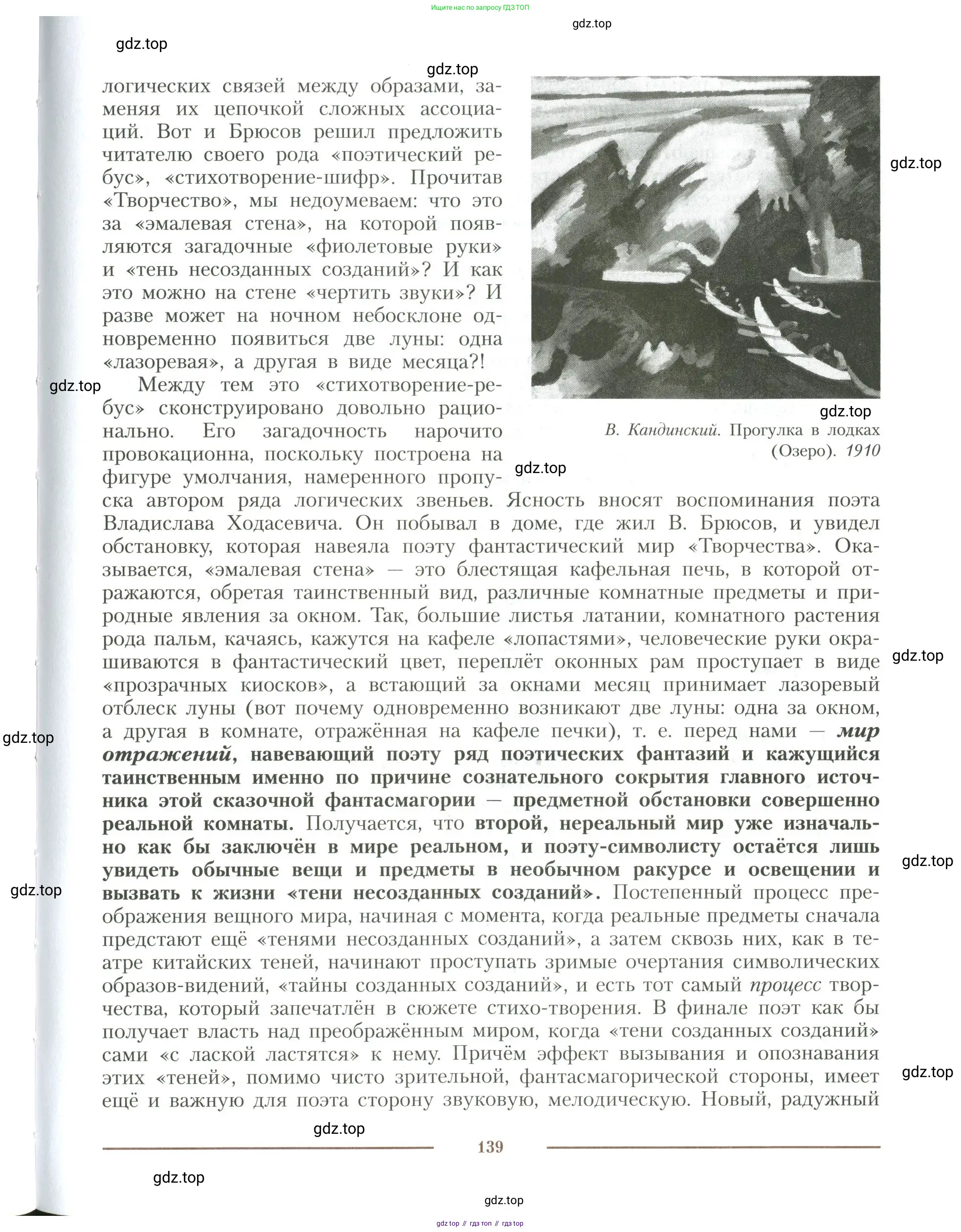 Литература, 11 класс Учебник, авторы: Коровин Валентин Иванович, Вершинина Наталья Леонидовна, Гальцова Елена Дмитриевна, Дмитриева Екатерина Евгеньевна, Журавлев Виктор Петрович, Капитанова Людмила Анатольевна, Николаева Евгения Васильевна, Сапожков Сергей Вениаминович, Тихомиров Серней Владимирович, Урманов Александр Васильевич, Целкова Лина Николаевна, Чернышева Елена Геннадьевна, издательство Просвещение, Москва, 2019, зелёного цвета, страница 139