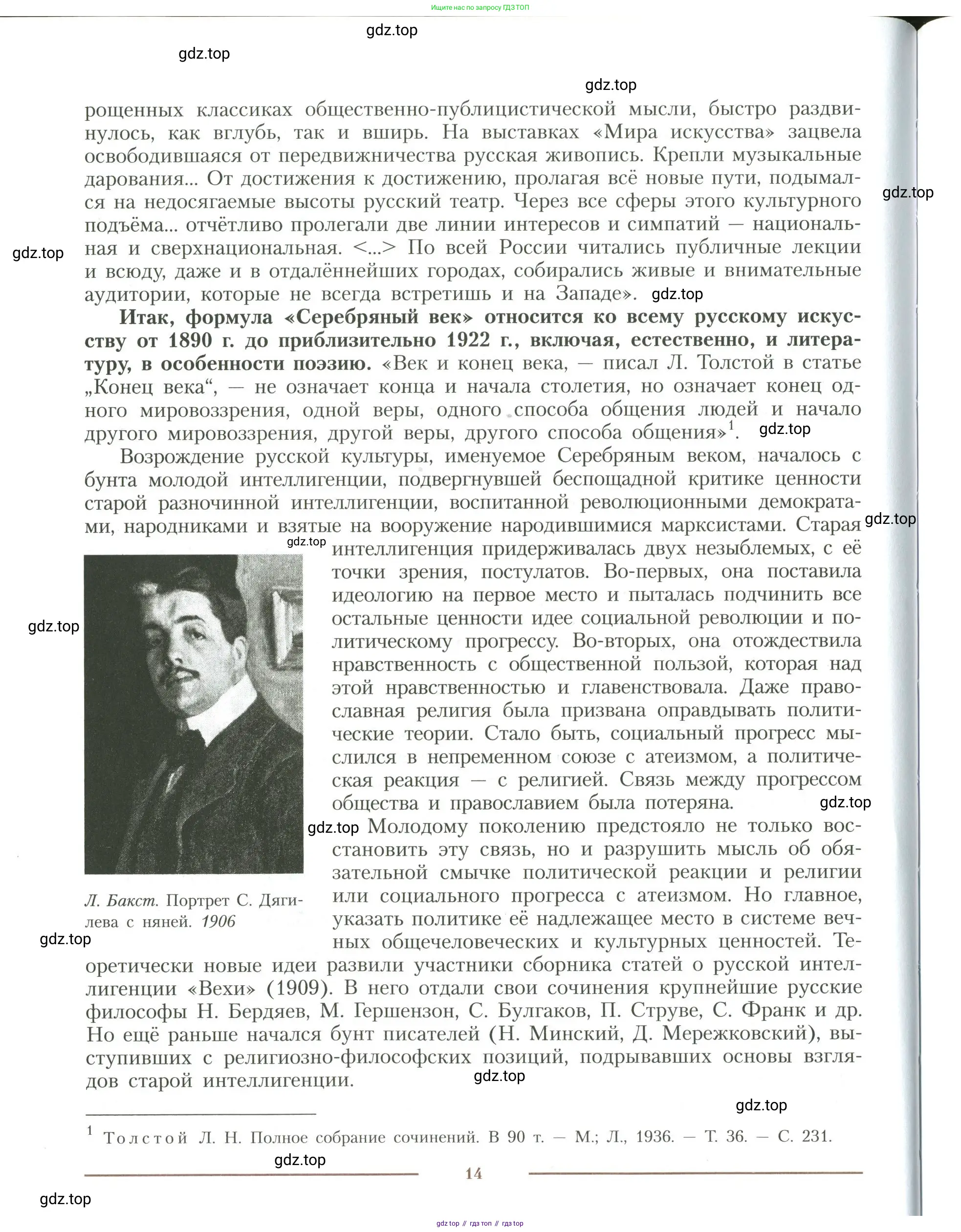 Литература, 11 класс Учебник, авторы: Коровин Валентин Иванович, Вершинина Наталья Леонидовна, Гальцова Елена Дмитриевна, Дмитриева Екатерина Евгеньевна, Журавлев Виктор Петрович, Капитанова Людмила Анатольевна, Николаева Евгения Васильевна, Сапожков Сергей Вениаминович, Тихомиров Серней Владимирович, Урманов Александр Васильевич, Целкова Лина Николаевна, Чернышева Елена Геннадьевна, издательство Просвещение, Москва, 2019, зелёного цвета, Часть 2, страница 14