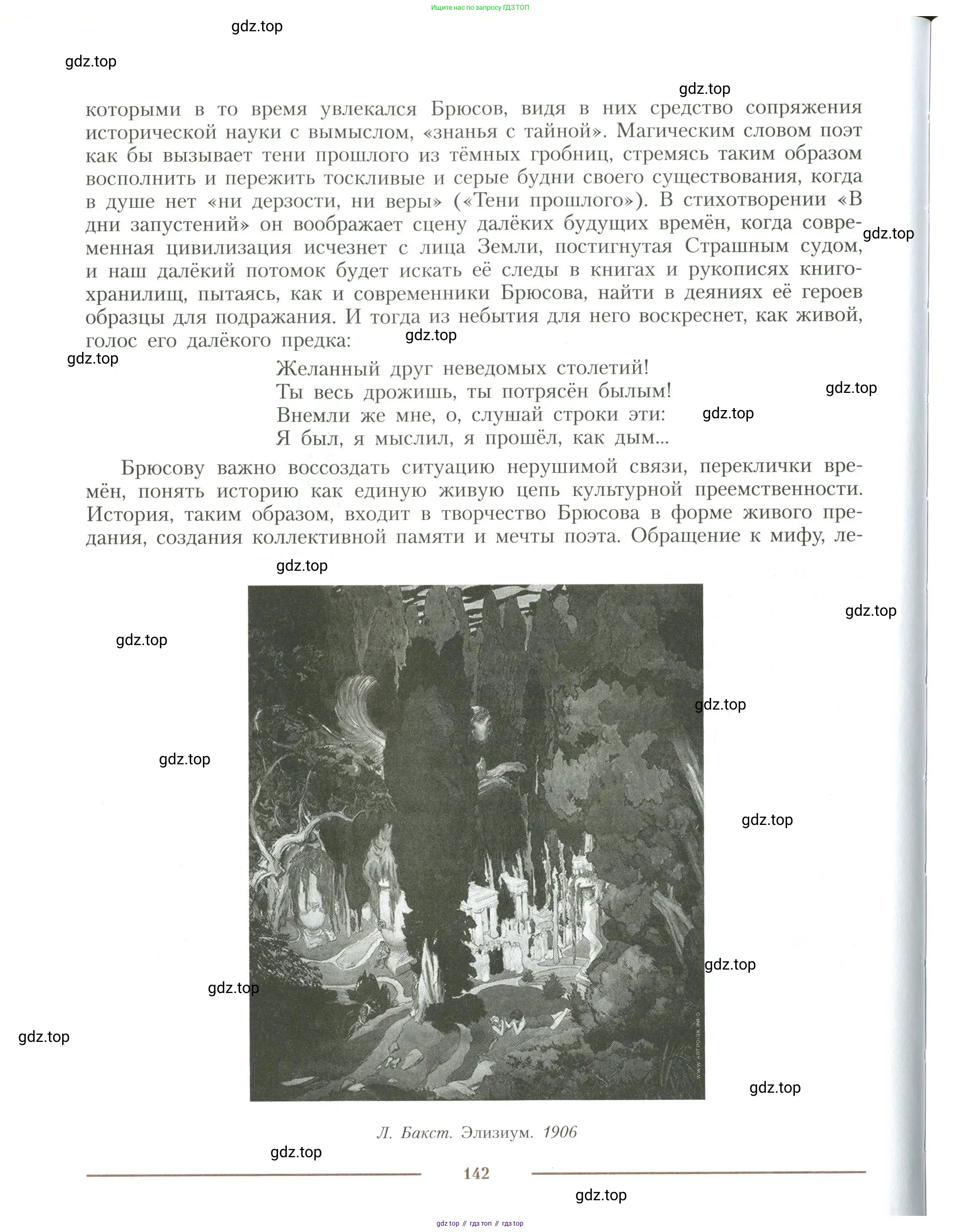 Литература, 11 класс Учебник, авторы: Коровин Валентин Иванович, Вершинина Наталья Леонидовна, Гальцова Елена Дмитриевна, Дмитриева Екатерина Евгеньевна, Журавлев Виктор Петрович, Капитанова Людмила Анатольевна, Николаева Евгения Васильевна, Сапожков Сергей Вениаминович, Тихомиров Серней Владимирович, Урманов Александр Васильевич, Целкова Лина Николаевна, Чернышева Елена Геннадьевна, издательство Просвещение, Москва, 2019, зелёного цвета, страница 142