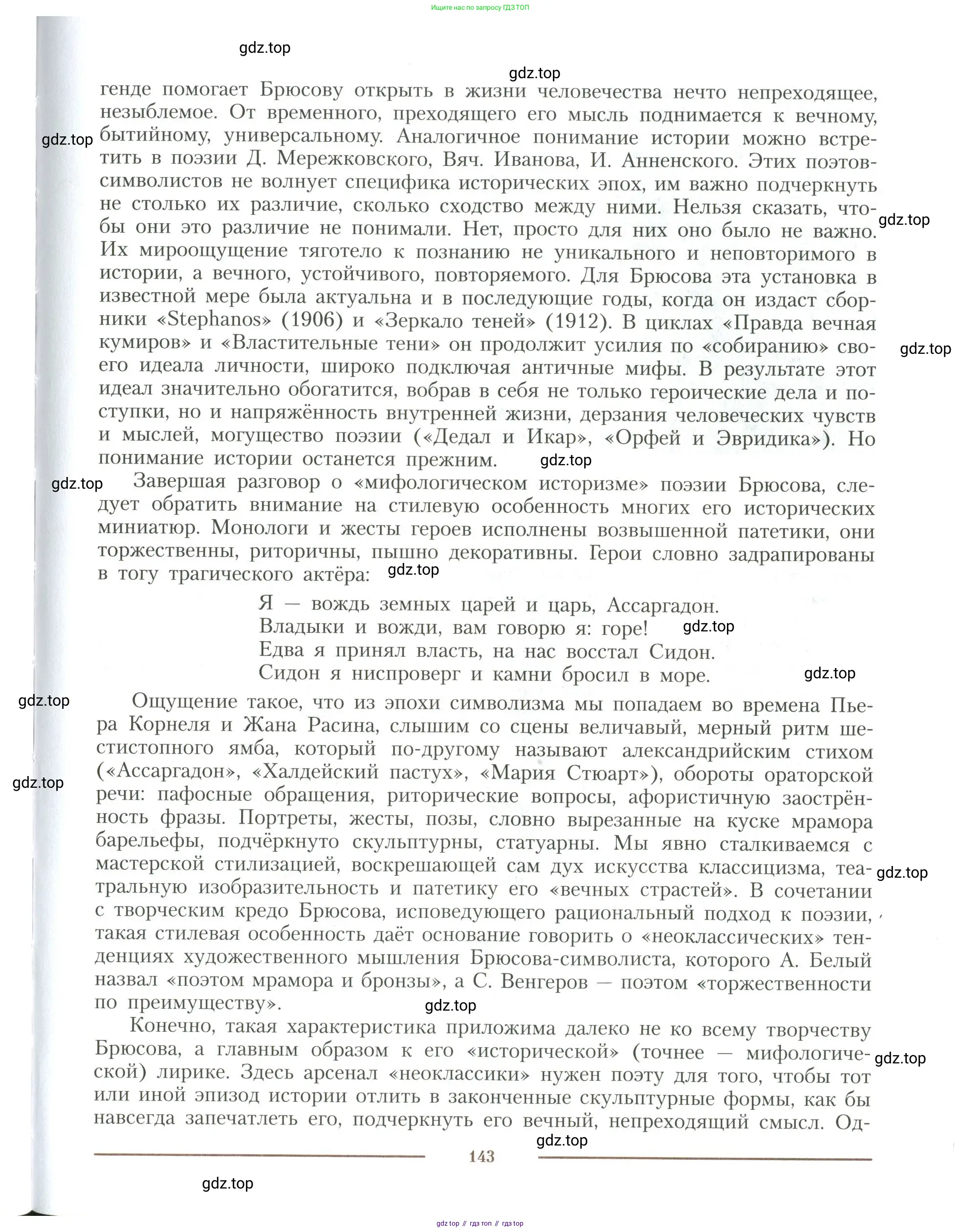 Литература, 11 класс Учебник, авторы: Коровин Валентин Иванович, Вершинина Наталья Леонидовна, Гальцова Елена Дмитриевна, Дмитриева Екатерина Евгеньевна, Журавлев Виктор Петрович, Капитанова Людмила Анатольевна, Николаева Евгения Васильевна, Сапожков Сергей Вениаминович, Тихомиров Серней Владимирович, Урманов Александр Васильевич, Целкова Лина Николаевна, Чернышева Елена Геннадьевна, издательство Просвещение, Москва, 2019, зелёного цвета, Часть 2, страница 143