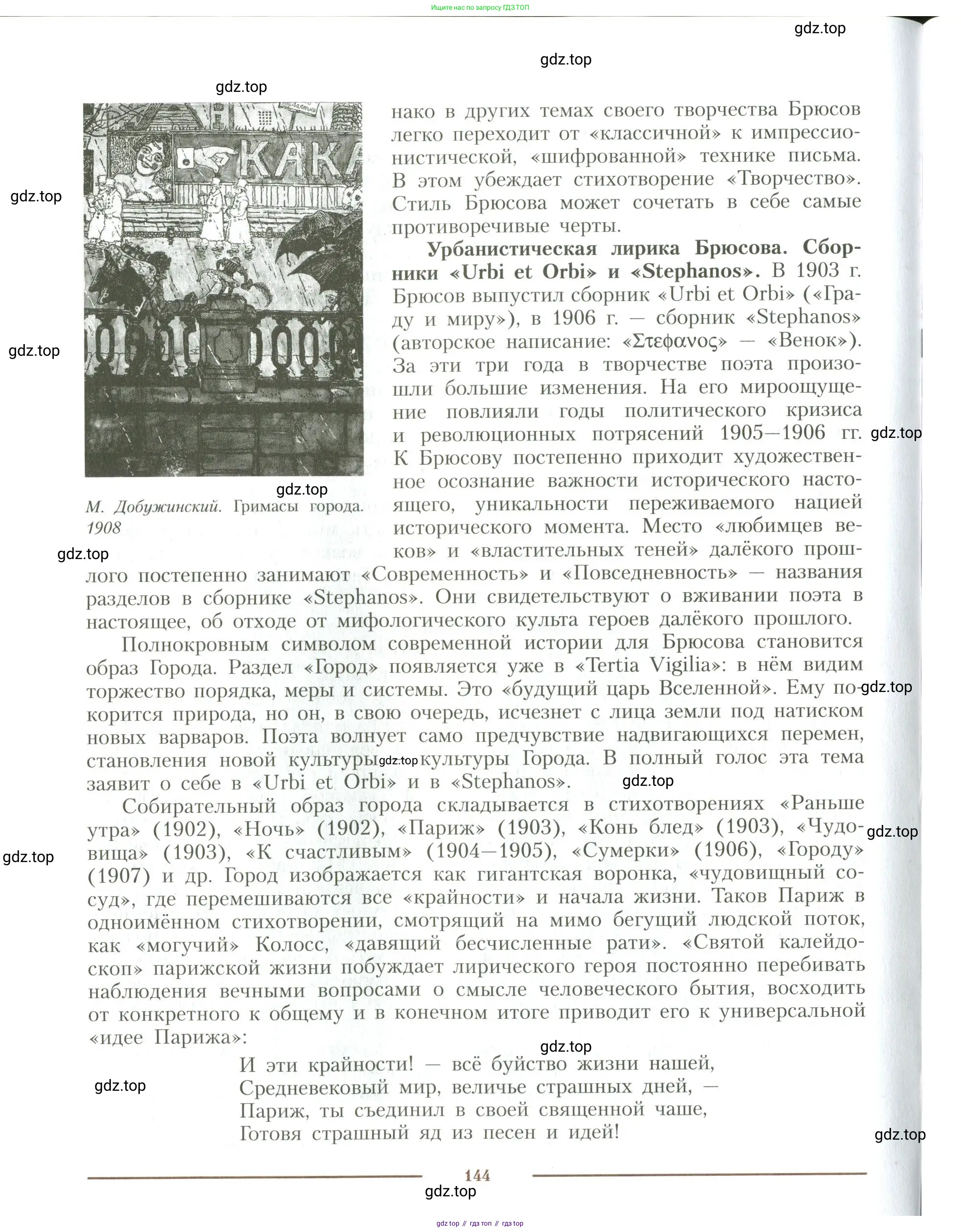 Литература, 11 класс Учебник, авторы: Коровин Валентин Иванович, Вершинина Наталья Леонидовна, Гальцова Елена Дмитриевна, Дмитриева Екатерина Евгеньевна, Журавлев Виктор Петрович, Капитанова Людмила Анатольевна, Николаева Евгения Васильевна, Сапожков Сергей Вениаминович, Тихомиров Серней Владимирович, Урманов Александр Васильевич, Целкова Лина Николаевна, Чернышева Елена Геннадьевна, издательство Просвещение, Москва, 2019, зелёного цвета, Часть 1, страница 144