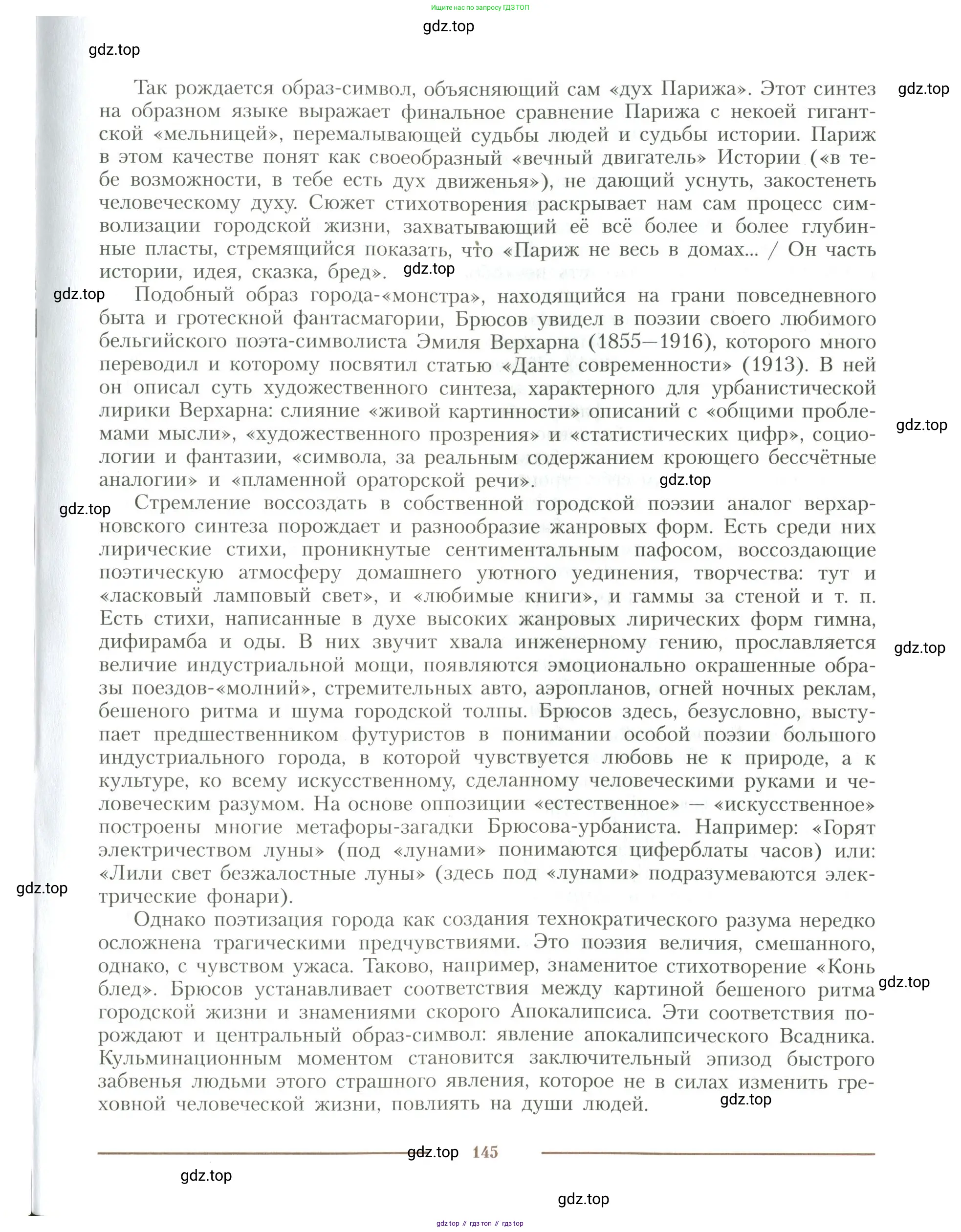 Литература, 11 класс Учебник, авторы: Коровин Валентин Иванович, Вершинина Наталья Леонидовна, Гальцова Елена Дмитриевна, Дмитриева Екатерина Евгеньевна, Журавлев Виктор Петрович, Капитанова Людмила Анатольевна, Николаева Евгения Васильевна, Сапожков Сергей Вениаминович, Тихомиров Серней Владимирович, Урманов Александр Васильевич, Целкова Лина Николаевна, Чернышева Елена Геннадьевна, издательство Просвещение, Москва, 2019, зелёного цвета, Часть 2, страница 145