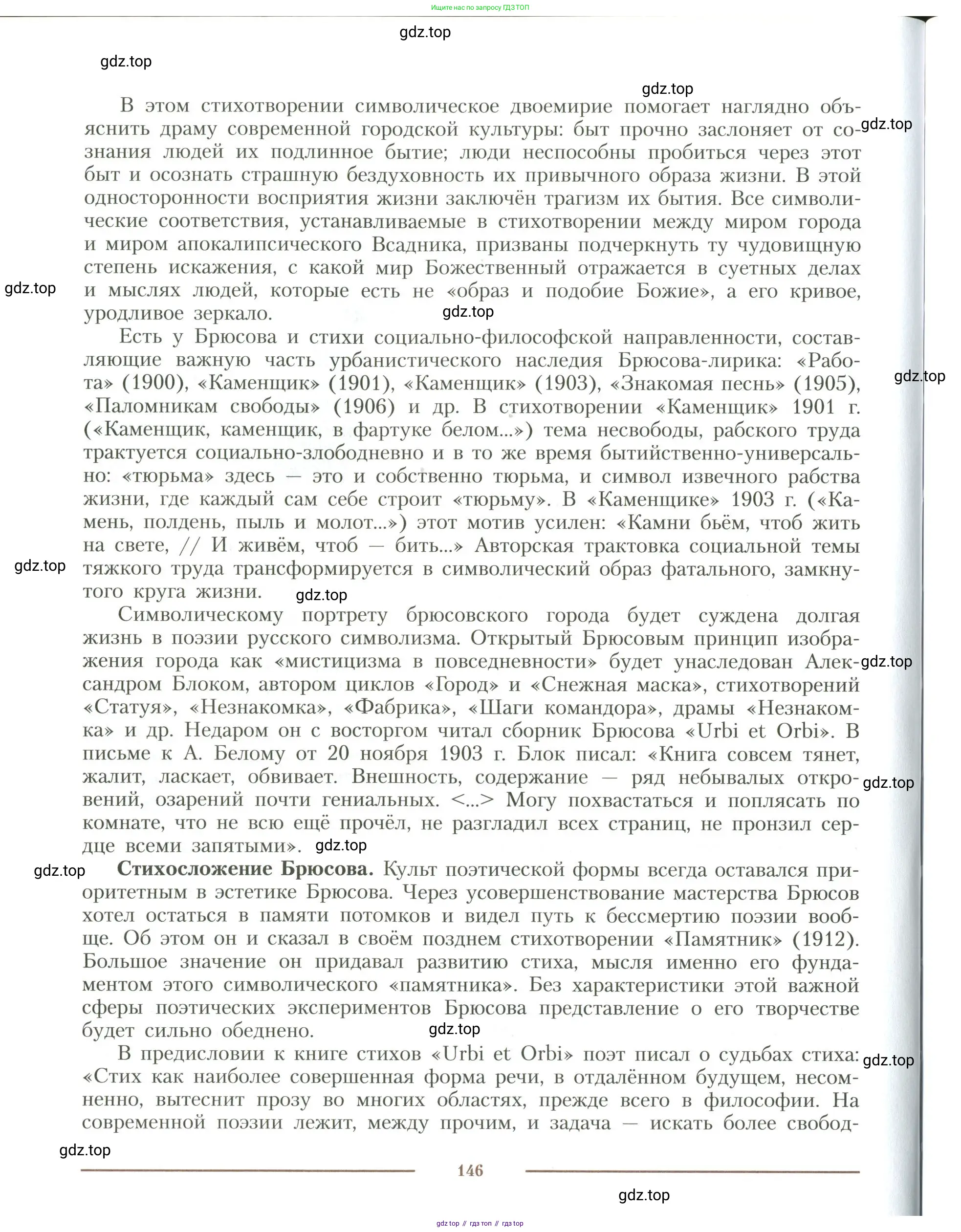 Литература, 11 класс Учебник, авторы: Коровин Валентин Иванович, Вершинина Наталья Леонидовна, Гальцова Елена Дмитриевна, Дмитриева Екатерина Евгеньевна, Журавлев Виктор Петрович, Капитанова Людмила Анатольевна, Николаева Евгения Васильевна, Сапожков Сергей Вениаминович, Тихомиров Серней Владимирович, Урманов Александр Васильевич, Целкова Лина Николаевна, Чернышева Елена Геннадьевна, издательство Просвещение, Москва, 2019, зелёного цвета, Часть 1, страница 146