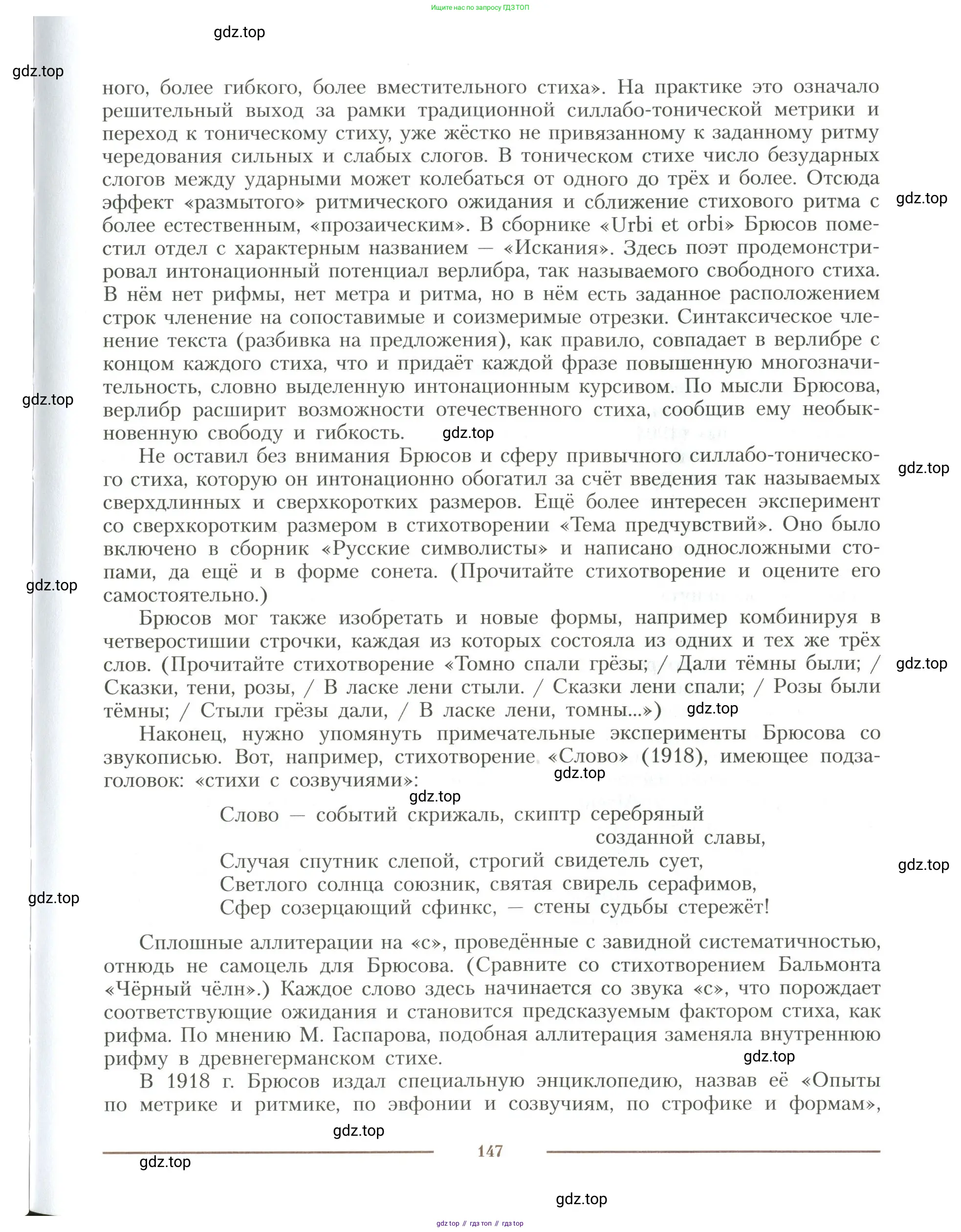 Литература, 11 класс Учебник, авторы: Коровин Валентин Иванович, Вершинина Наталья Леонидовна, Гальцова Елена Дмитриевна, Дмитриева Екатерина Евгеньевна, Журавлев Виктор Петрович, Капитанова Людмила Анатольевна, Николаева Евгения Васильевна, Сапожков Сергей Вениаминович, Тихомиров Серней Владимирович, Урманов Александр Васильевич, Целкова Лина Николаевна, Чернышева Елена Геннадьевна, издательство Просвещение, Москва, 2019, зелёного цвета, страница 147