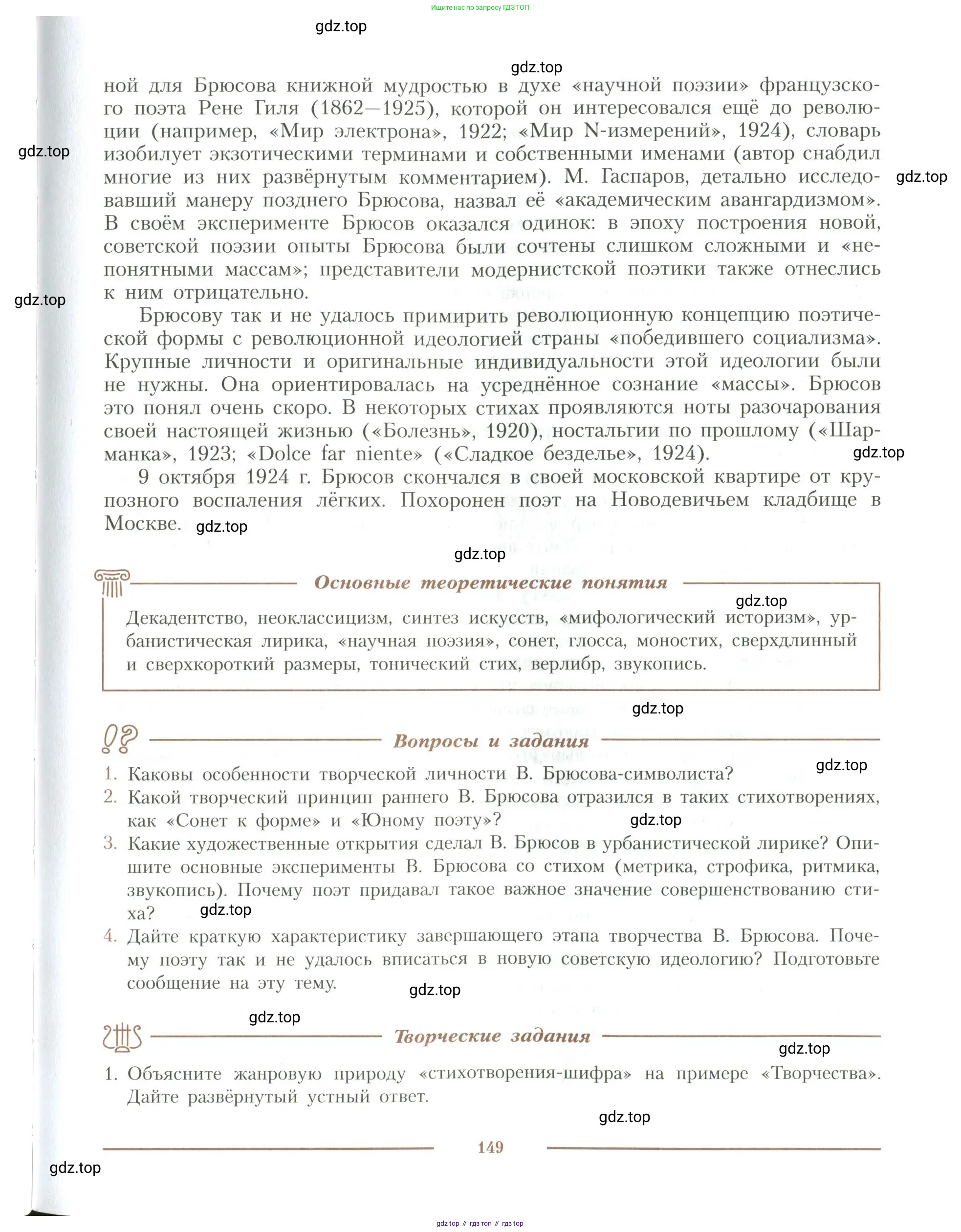 Литература, 11 класс Учебник, авторы: Коровин Валентин Иванович, Вершинина Наталья Леонидовна, Гальцова Елена Дмитриевна, Дмитриева Екатерина Евгеньевна, Журавлев Виктор Петрович, Капитанова Людмила Анатольевна, Николаева Евгения Васильевна, Сапожков Сергей Вениаминович, Тихомиров Серней Владимирович, Урманов Александр Васильевич, Целкова Лина Николаевна, Чернышева Елена Геннадьевна, издательство Просвещение, Москва, 2019, зелёного цвета, Часть 1, страница 149
