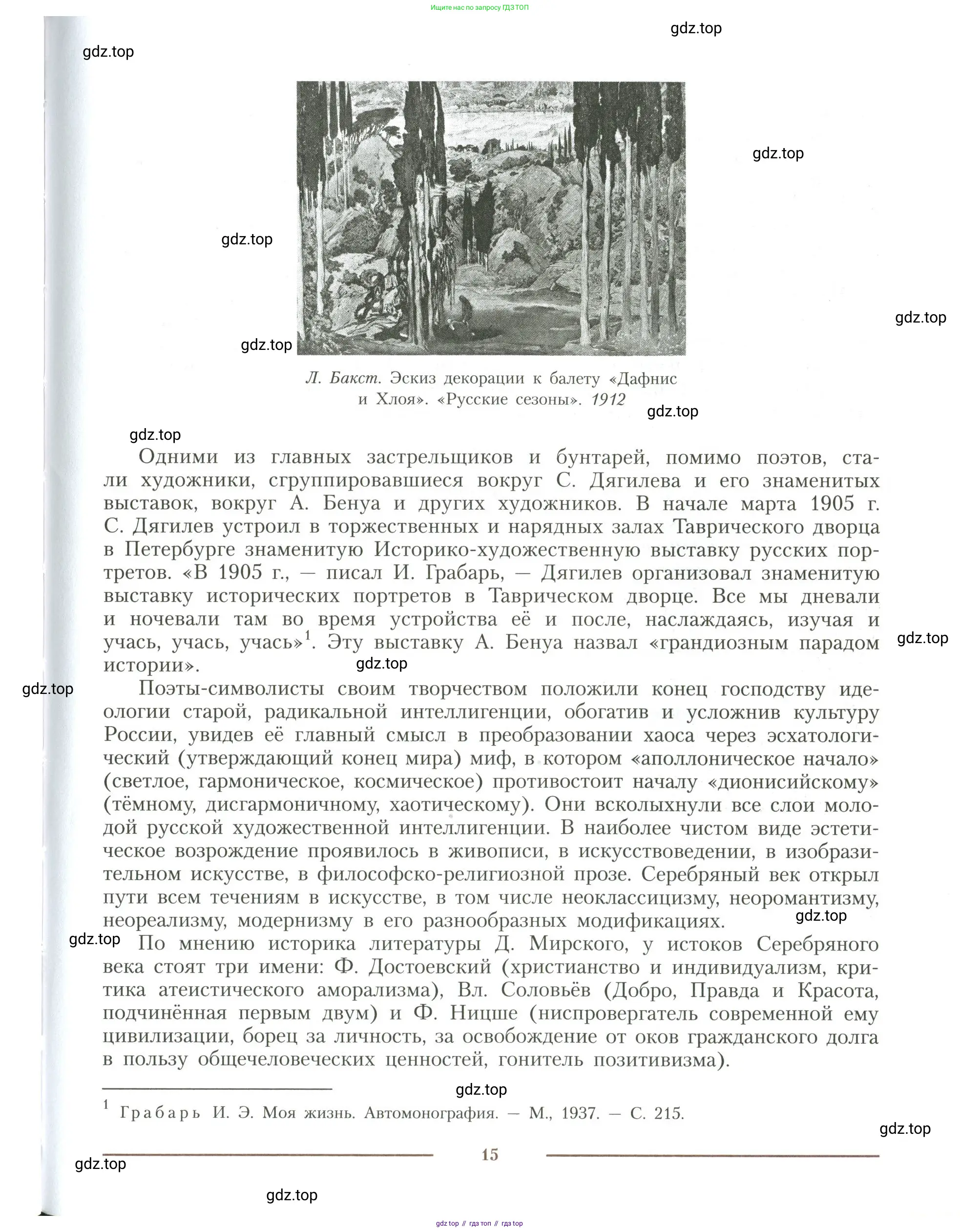 Литература, 11 класс Учебник, авторы: Коровин Валентин Иванович, Вершинина Наталья Леонидовна, Гальцова Елена Дмитриевна, Дмитриева Екатерина Евгеньевна, Журавлев Виктор Петрович, Капитанова Людмила Анатольевна, Николаева Евгения Васильевна, Сапожков Сергей Вениаминович, Тихомиров Серней Владимирович, Урманов Александр Васильевич, Целкова Лина Николаевна, Чернышева Елена Геннадьевна, издательство Просвещение, Москва, 2019, зелёного цвета, страница 15