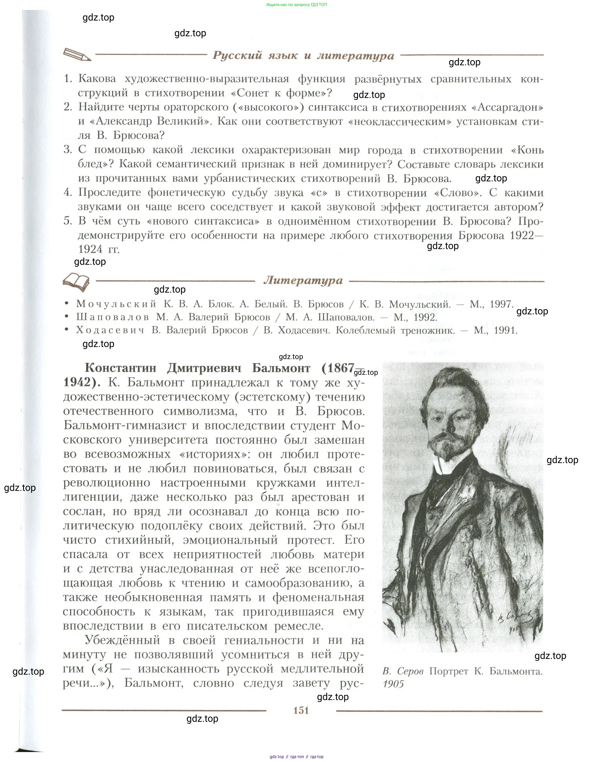 Литература, 11 класс Учебник, авторы: Коровин Валентин Иванович, Вершинина Наталья Леонидовна, Гальцова Елена Дмитриевна, Дмитриева Екатерина Евгеньевна, Журавлев Виктор Петрович, Капитанова Людмила Анатольевна, Николаева Евгения Васильевна, Сапожков Сергей Вениаминович, Тихомиров Серней Владимирович, Урманов Александр Васильевич, Целкова Лина Николаевна, Чернышева Елена Геннадьевна, издательство Просвещение, Москва, 2019, зелёного цвета, Часть 1, страница 151