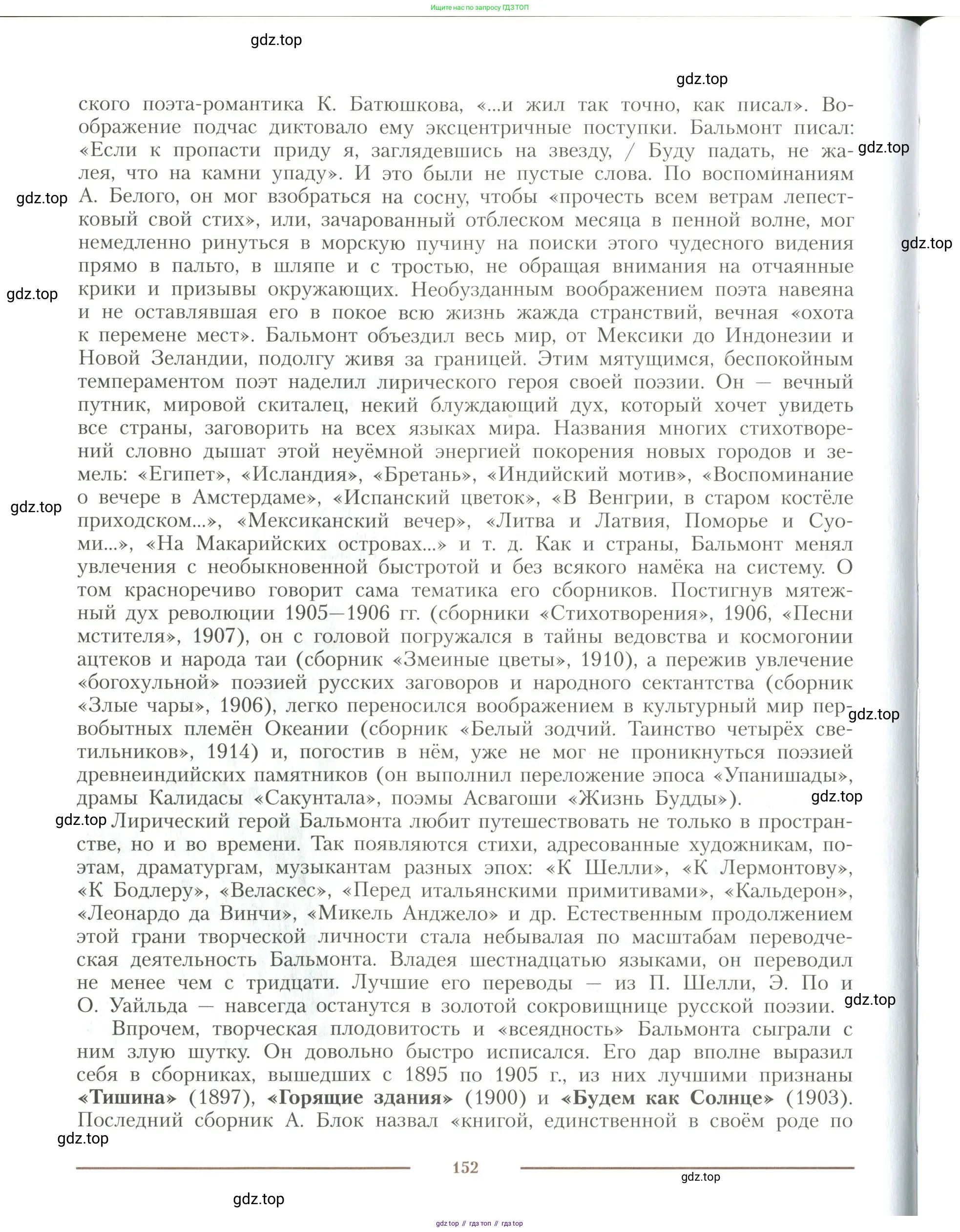 Литература, 11 класс Учебник, авторы: Коровин Валентин Иванович, Вершинина Наталья Леонидовна, Гальцова Елена Дмитриевна, Дмитриева Екатерина Евгеньевна, Журавлев Виктор Петрович, Капитанова Людмила Анатольевна, Николаева Евгения Васильевна, Сапожков Сергей Вениаминович, Тихомиров Серней Владимирович, Урманов Александр Васильевич, Целкова Лина Николаевна, Чернышева Елена Геннадьевна, издательство Просвещение, Москва, 2019, зелёного цвета, Часть 2, страница 152