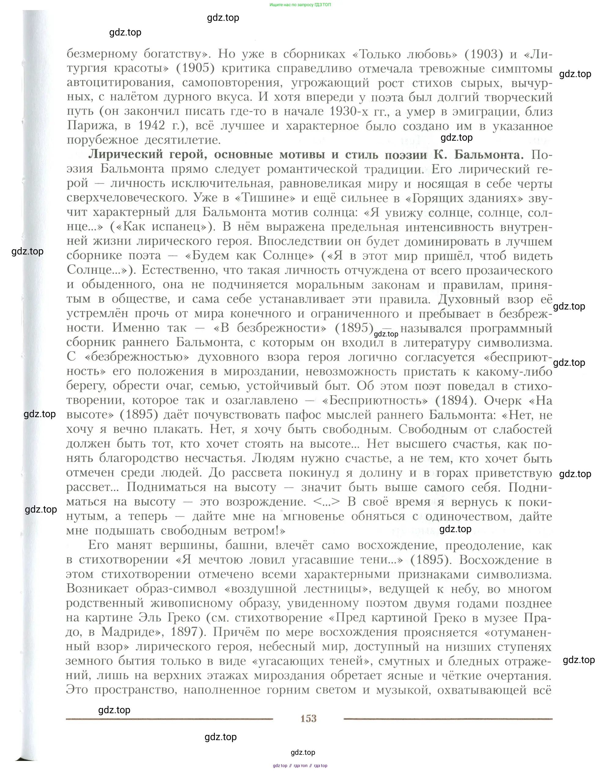 Литература, 11 класс Учебник, авторы: Коровин Валентин Иванович, Вершинина Наталья Леонидовна, Гальцова Елена Дмитриевна, Дмитриева Екатерина Евгеньевна, Журавлев Виктор Петрович, Капитанова Людмила Анатольевна, Николаева Евгения Васильевна, Сапожков Сергей Вениаминович, Тихомиров Серней Владимирович, Урманов Александр Васильевич, Целкова Лина Николаевна, Чернышева Елена Геннадьевна, издательство Просвещение, Москва, 2019, зелёного цвета, Часть 1, страница 153