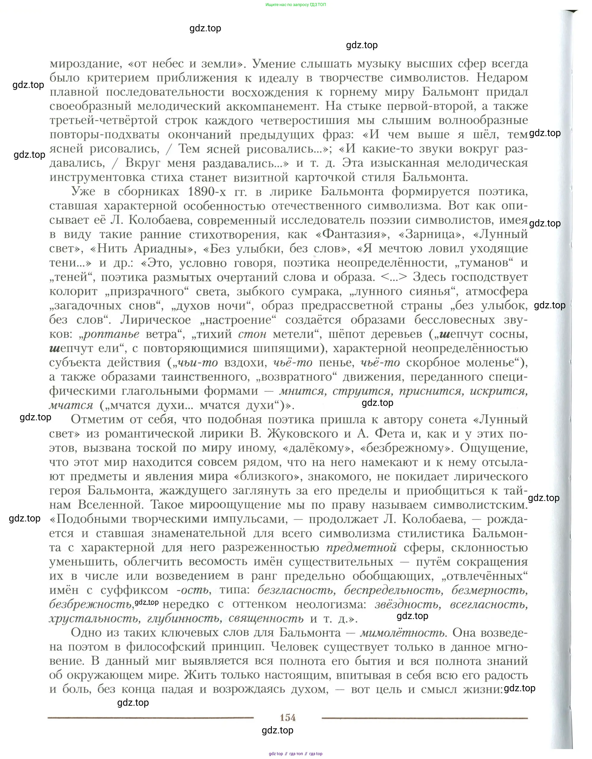Литература, 11 класс Учебник, авторы: Коровин Валентин Иванович, Вершинина Наталья Леонидовна, Гальцова Елена Дмитриевна, Дмитриева Екатерина Евгеньевна, Журавлев Виктор Петрович, Капитанова Людмила Анатольевна, Николаева Евгения Васильевна, Сапожков Сергей Вениаминович, Тихомиров Серней Владимирович, Урманов Александр Васильевич, Целкова Лина Николаевна, Чернышева Елена Геннадьевна, издательство Просвещение, Москва, 2019, зелёного цвета, Часть 2, страница 154
