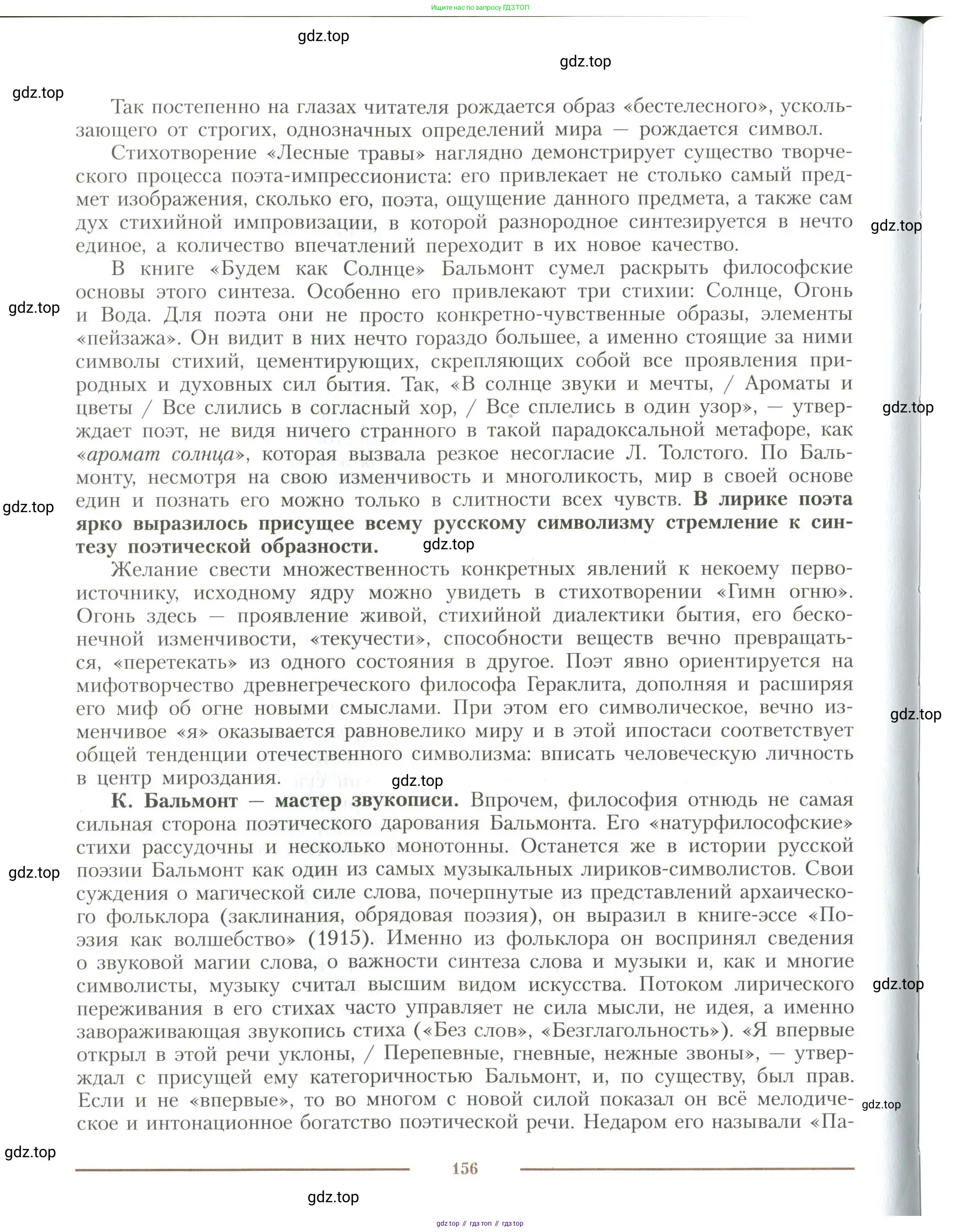 Литература, 11 класс Учебник, авторы: Коровин Валентин Иванович, Вершинина Наталья Леонидовна, Гальцова Елена Дмитриевна, Дмитриева Екатерина Евгеньевна, Журавлев Виктор Петрович, Капитанова Людмила Анатольевна, Николаева Евгения Васильевна, Сапожков Сергей Вениаминович, Тихомиров Серней Владимирович, Урманов Александр Васильевич, Целкова Лина Николаевна, Чернышева Елена Геннадьевна, издательство Просвещение, Москва, 2019, зелёного цвета, Часть 1, страница 156