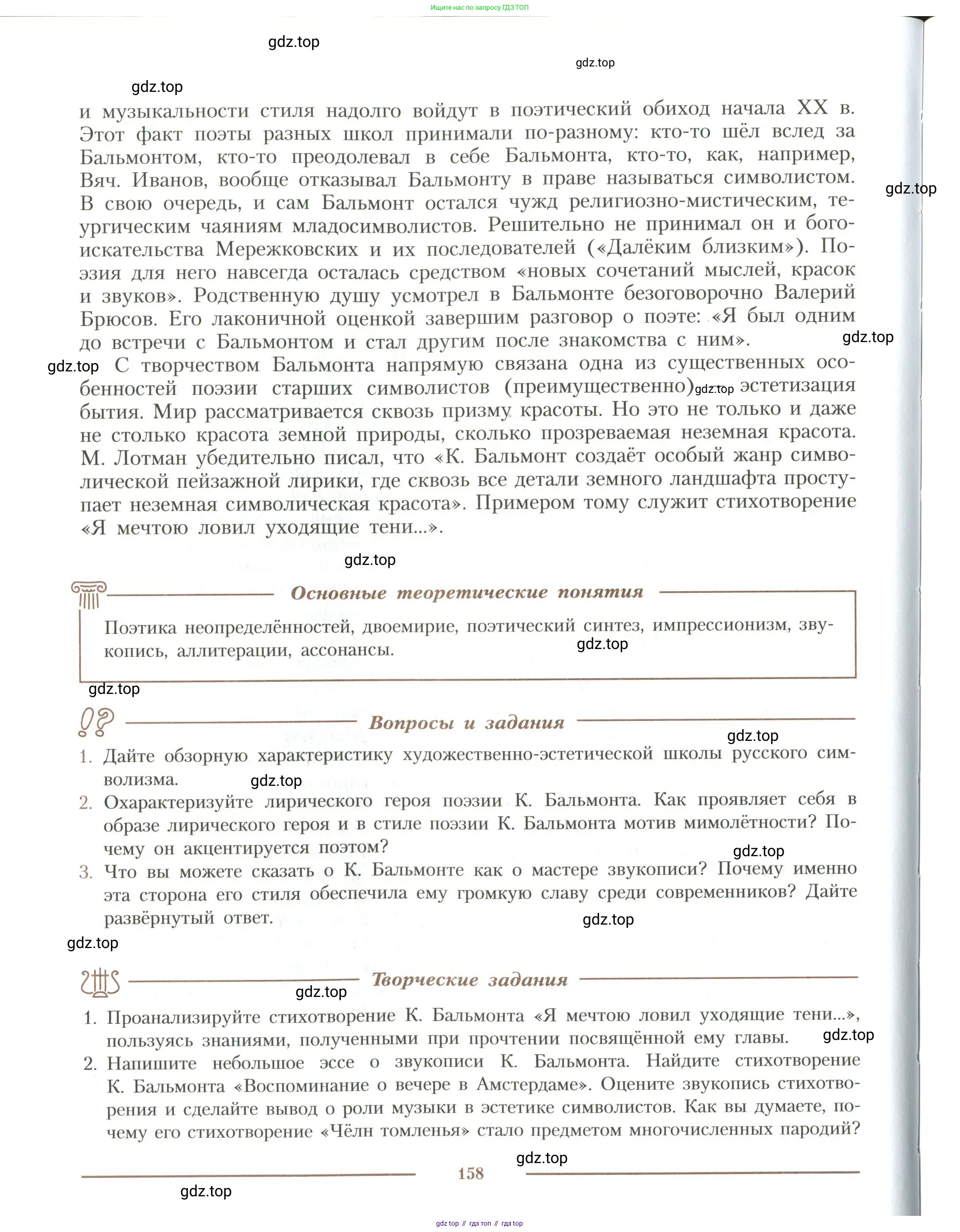 Литература, 11 класс Учебник, авторы: Коровин Валентин Иванович, Вершинина Наталья Леонидовна, Гальцова Елена Дмитриевна, Дмитриева Екатерина Евгеньевна, Журавлев Виктор Петрович, Капитанова Людмила Анатольевна, Николаева Евгения Васильевна, Сапожков Сергей Вениаминович, Тихомиров Серней Владимирович, Урманов Александр Васильевич, Целкова Лина Николаевна, Чернышева Елена Геннадьевна, издательство Просвещение, Москва, 2019, зелёного цвета, Часть 1, страница 158