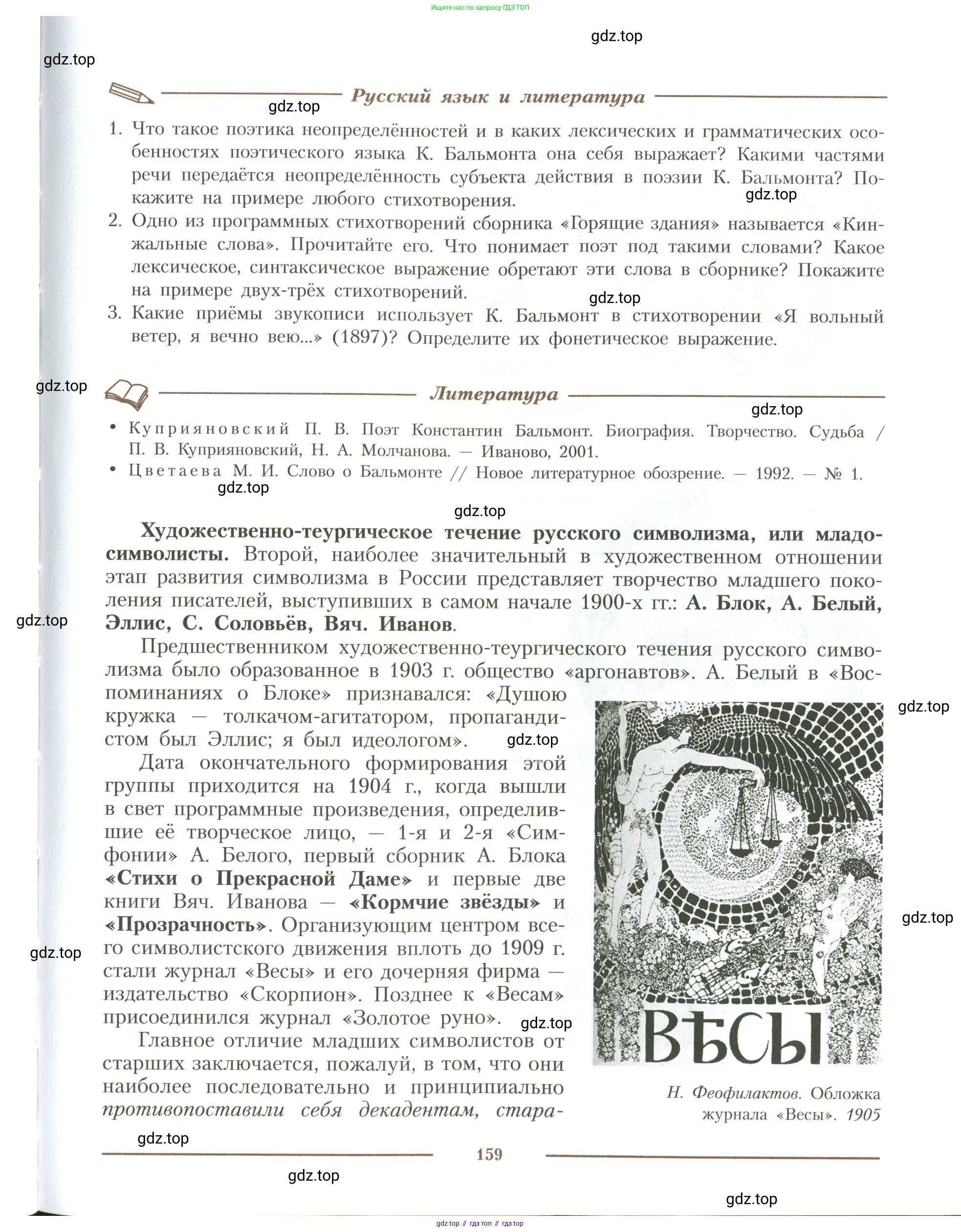 Литература, 11 класс Учебник, авторы: Коровин Валентин Иванович, Вершинина Наталья Леонидовна, Гальцова Елена Дмитриевна, Дмитриева Екатерина Евгеньевна, Журавлев Виктор Петрович, Капитанова Людмила Анатольевна, Николаева Евгения Васильевна, Сапожков Сергей Вениаминович, Тихомиров Серней Владимирович, Урманов Александр Васильевич, Целкова Лина Николаевна, Чернышева Елена Геннадьевна, издательство Просвещение, Москва, 2019, зелёного цвета, Часть 1, страница 159