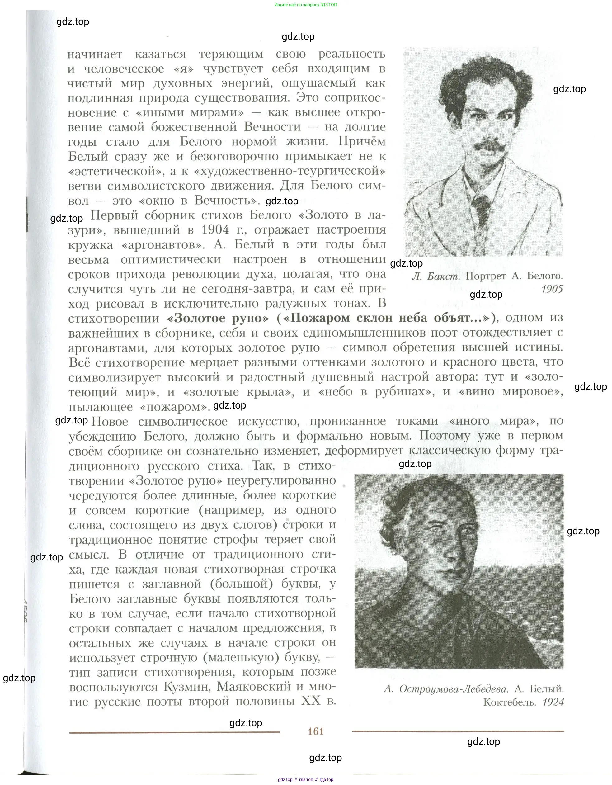 Литература, 11 класс Учебник, авторы: Коровин Валентин Иванович, Вершинина Наталья Леонидовна, Гальцова Елена Дмитриевна, Дмитриева Екатерина Евгеньевна, Журавлев Виктор Петрович, Капитанова Людмила Анатольевна, Николаева Евгения Васильевна, Сапожков Сергей Вениаминович, Тихомиров Серней Владимирович, Урманов Александр Васильевич, Целкова Лина Николаевна, Чернышева Елена Геннадьевна, издательство Просвещение, Москва, 2019, зелёного цвета, Часть 1, страница 161