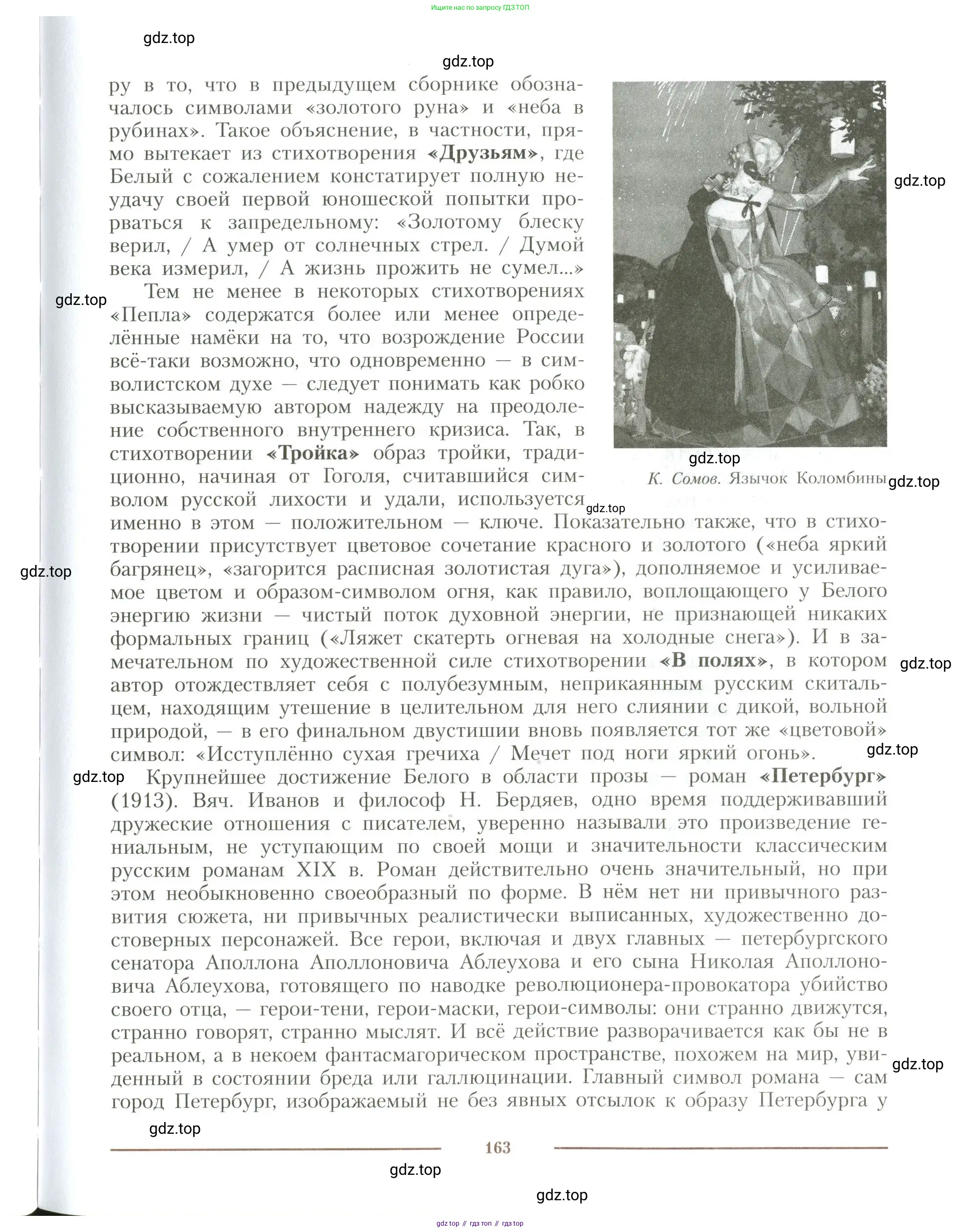 Литература, 11 класс Учебник, авторы: Коровин Валентин Иванович, Вершинина Наталья Леонидовна, Гальцова Елена Дмитриевна, Дмитриева Екатерина Евгеньевна, Журавлев Виктор Петрович, Капитанова Людмила Анатольевна, Николаева Евгения Васильевна, Сапожков Сергей Вениаминович, Тихомиров Серней Владимирович, Урманов Александр Васильевич, Целкова Лина Николаевна, Чернышева Елена Геннадьевна, издательство Просвещение, Москва, 2019, зелёного цвета, Часть 1, страница 163