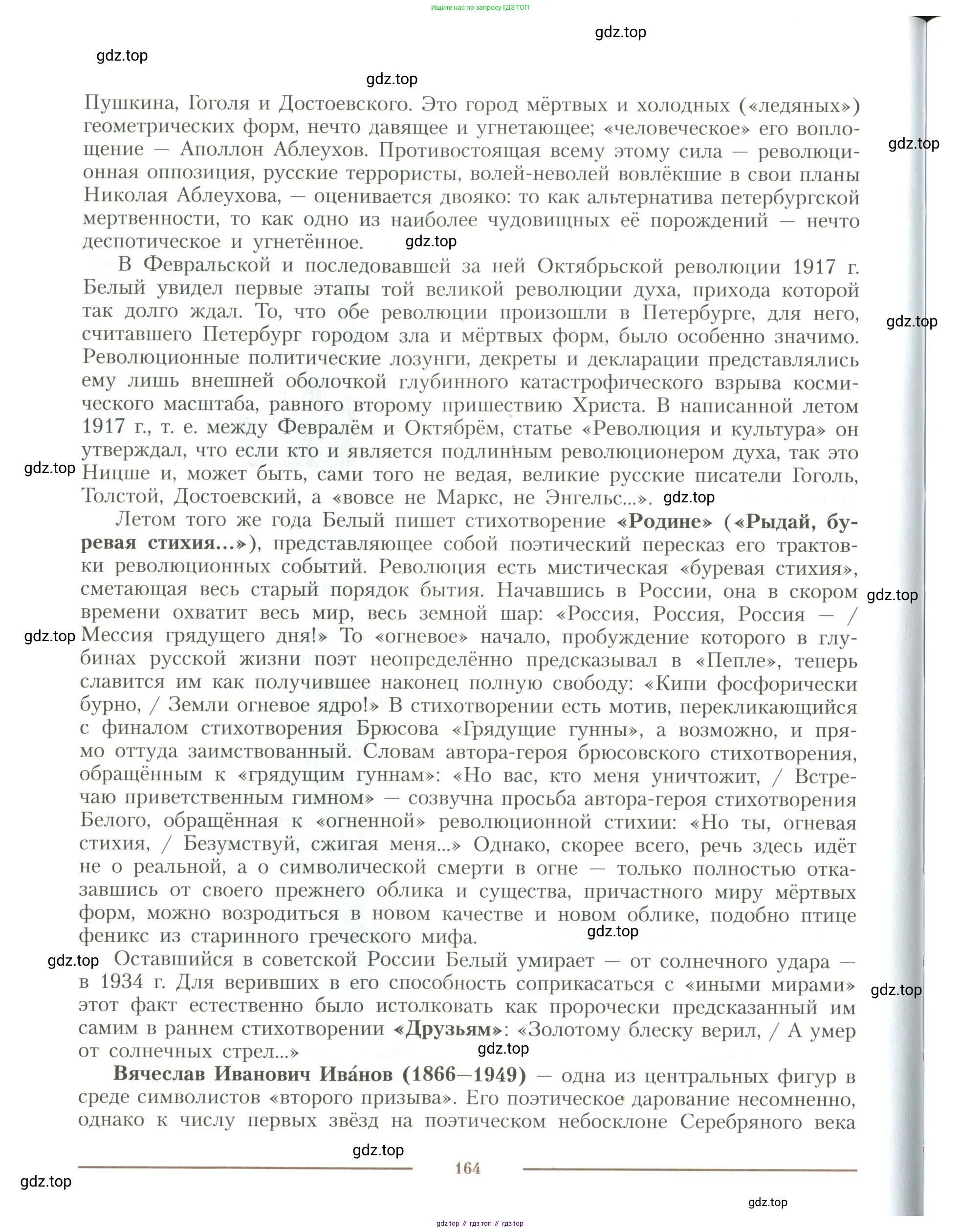 Литература, 11 класс Учебник, авторы: Коровин Валентин Иванович, Вершинина Наталья Леонидовна, Гальцова Елена Дмитриевна, Дмитриева Екатерина Евгеньевна, Журавлев Виктор Петрович, Капитанова Людмила Анатольевна, Николаева Евгения Васильевна, Сапожков Сергей Вениаминович, Тихомиров Серней Владимирович, Урманов Александр Васильевич, Целкова Лина Николаевна, Чернышева Елена Геннадьевна, издательство Просвещение, Москва, 2019, зелёного цвета, Часть 1, страница 164