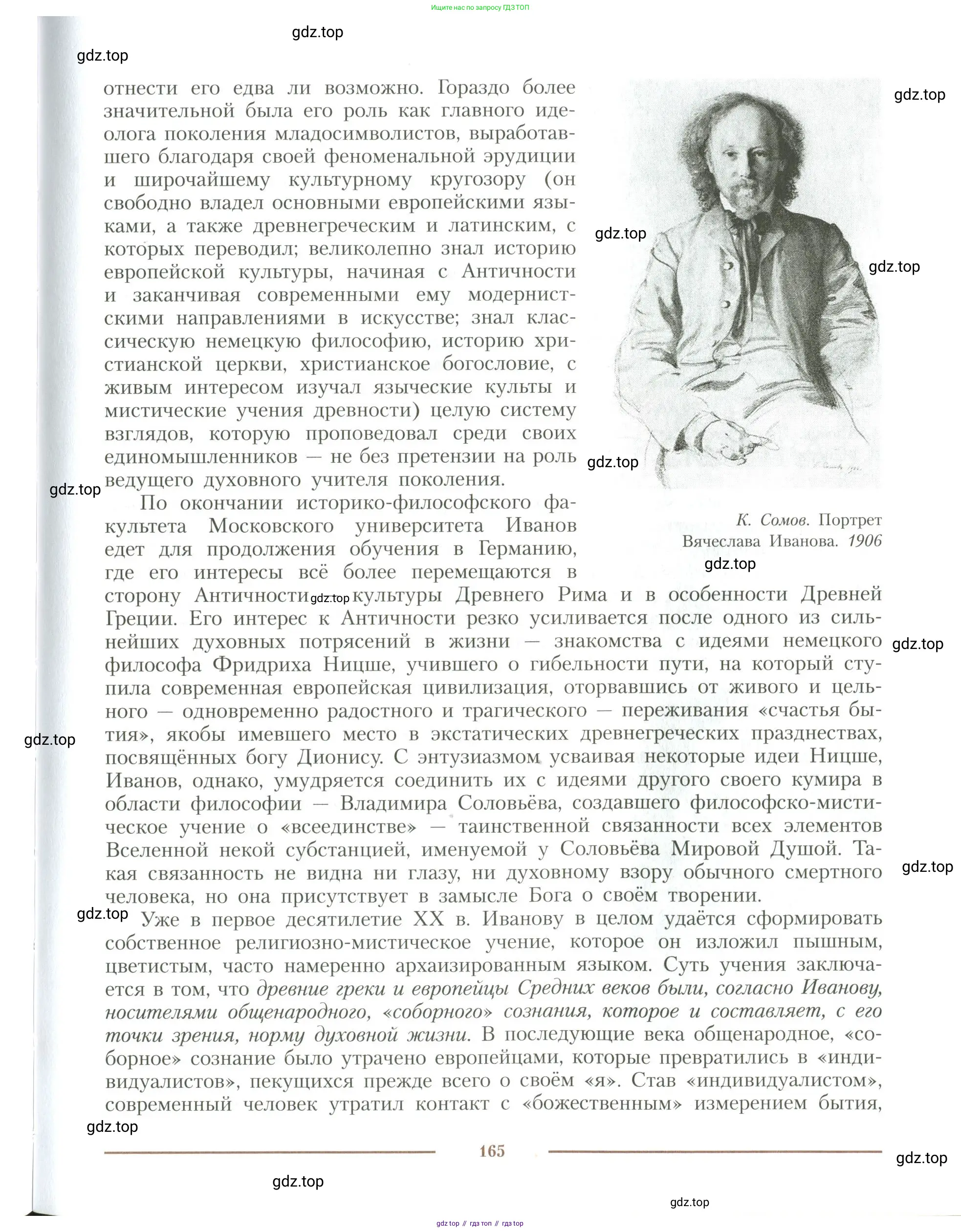 Литература, 11 класс Учебник, авторы: Коровин Валентин Иванович, Вершинина Наталья Леонидовна, Гальцова Елена Дмитриевна, Дмитриева Екатерина Евгеньевна, Журавлев Виктор Петрович, Капитанова Людмила Анатольевна, Николаева Евгения Васильевна, Сапожков Сергей Вениаминович, Тихомиров Серней Владимирович, Урманов Александр Васильевич, Целкова Лина Николаевна, Чернышева Елена Геннадьевна, издательство Просвещение, Москва, 2019, зелёного цвета, Часть 2, страница 165