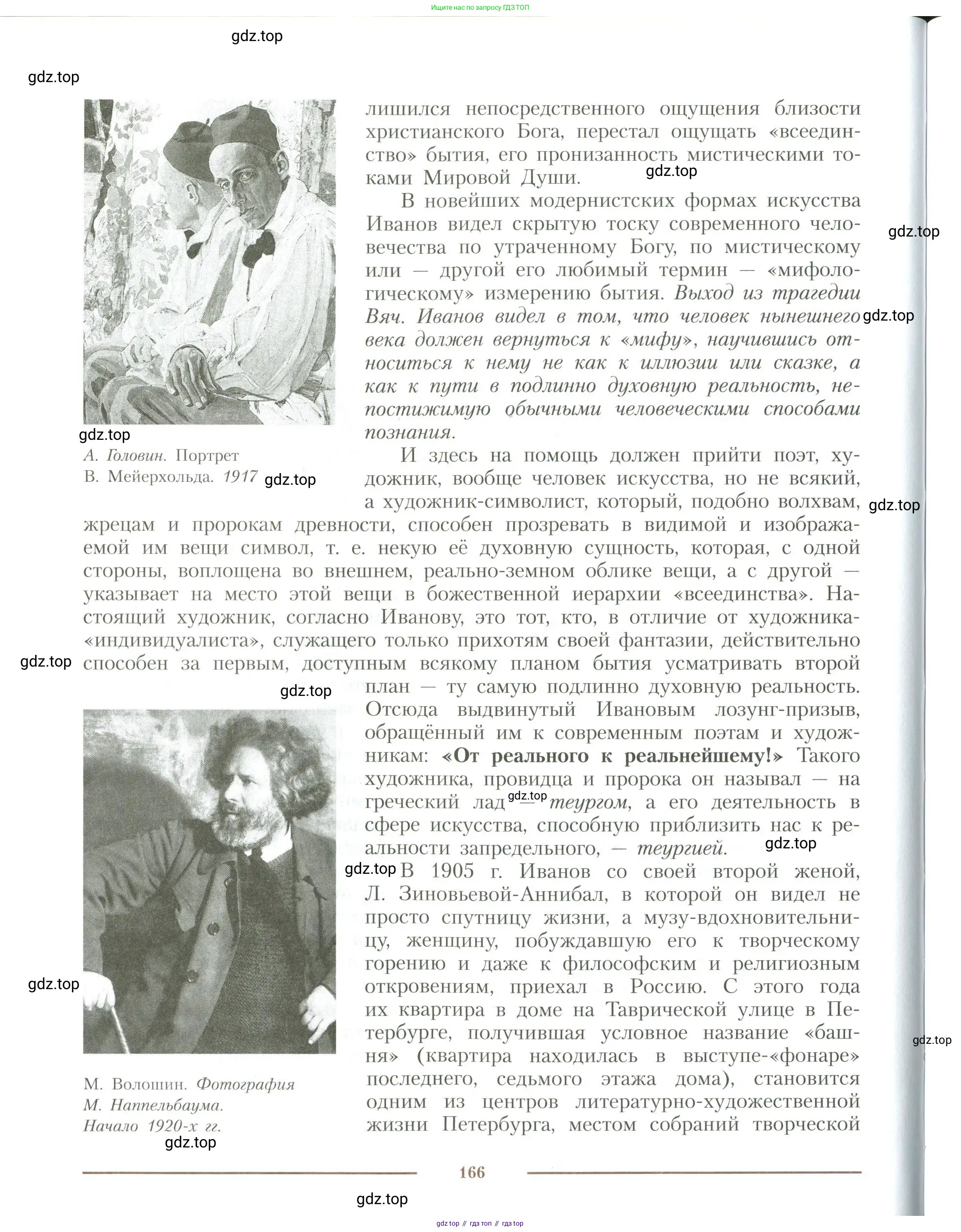 Литература, 11 класс Учебник, авторы: Коровин Валентин Иванович, Вершинина Наталья Леонидовна, Гальцова Елена Дмитриевна, Дмитриева Екатерина Евгеньевна, Журавлев Виктор Петрович, Капитанова Людмила Анатольевна, Николаева Евгения Васильевна, Сапожков Сергей Вениаминович, Тихомиров Серней Владимирович, Урманов Александр Васильевич, Целкова Лина Николаевна, Чернышева Елена Геннадьевна, издательство Просвещение, Москва, 2019, зелёного цвета, Часть 2, страница 166