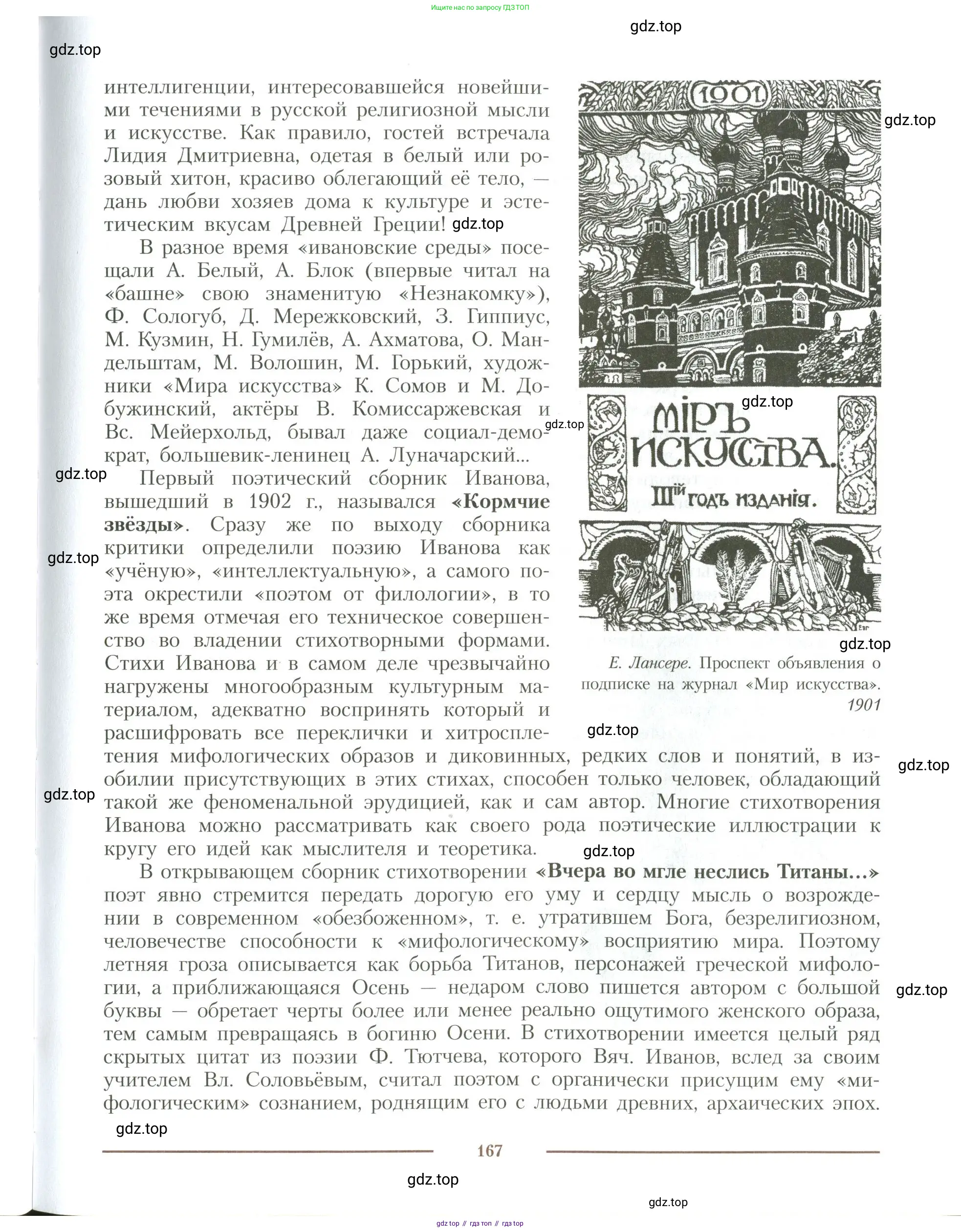 Литература, 11 класс Учебник, авторы: Коровин Валентин Иванович, Вершинина Наталья Леонидовна, Гальцова Елена Дмитриевна, Дмитриева Екатерина Евгеньевна, Журавлев Виктор Петрович, Капитанова Людмила Анатольевна, Николаева Евгения Васильевна, Сапожков Сергей Вениаминович, Тихомиров Серней Владимирович, Урманов Александр Васильевич, Целкова Лина Николаевна, Чернышева Елена Геннадьевна, издательство Просвещение, Москва, 2019, зелёного цвета, Часть 1, страница 167