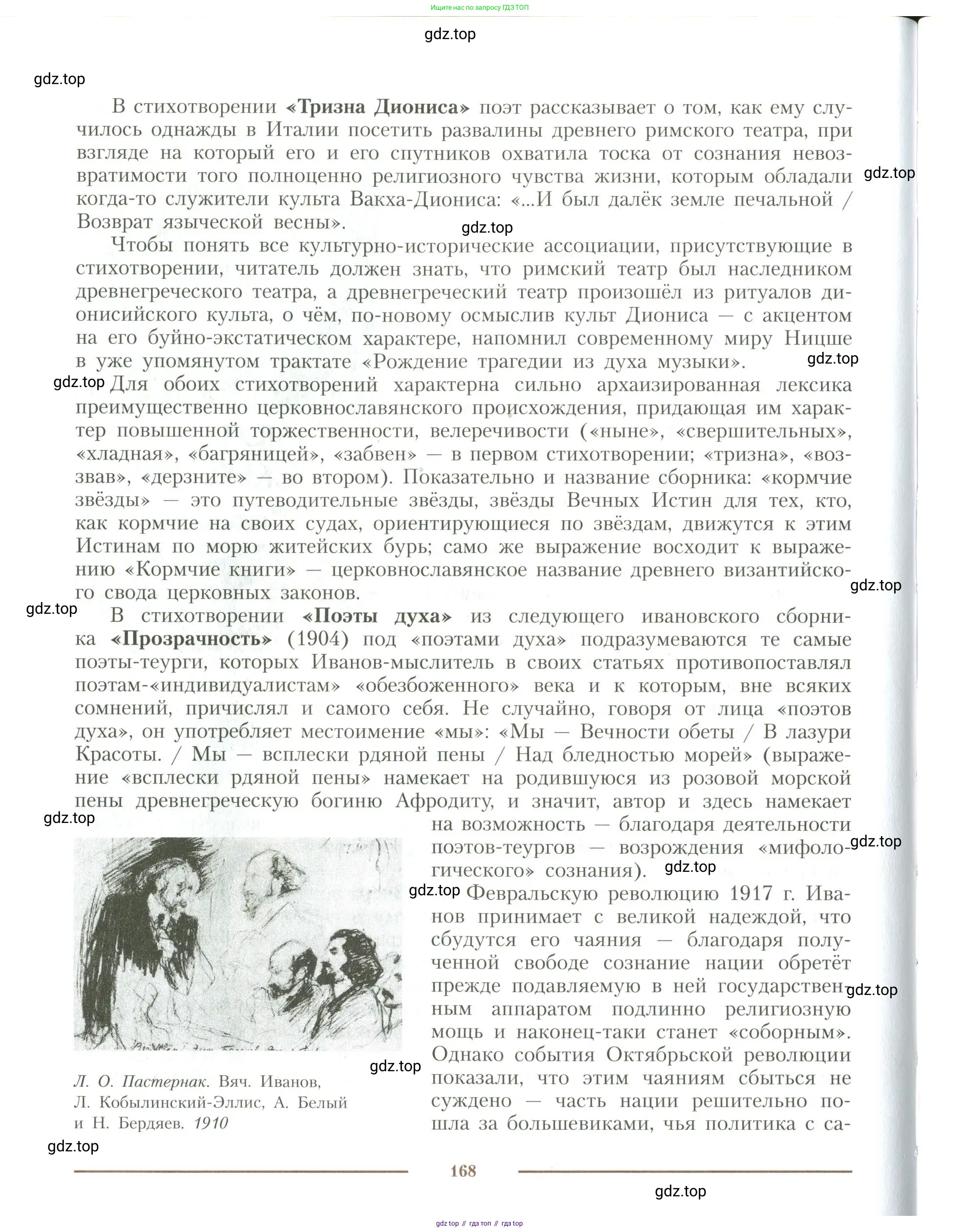 Литература, 11 класс Учебник, авторы: Коровин Валентин Иванович, Вершинина Наталья Леонидовна, Гальцова Елена Дмитриевна, Дмитриева Екатерина Евгеньевна, Журавлев Виктор Петрович, Капитанова Людмила Анатольевна, Николаева Евгения Васильевна, Сапожков Сергей Вениаминович, Тихомиров Серней Владимирович, Урманов Александр Васильевич, Целкова Лина Николаевна, Чернышева Елена Геннадьевна, издательство Просвещение, Москва, 2019, зелёного цвета, Часть 2, страница 168