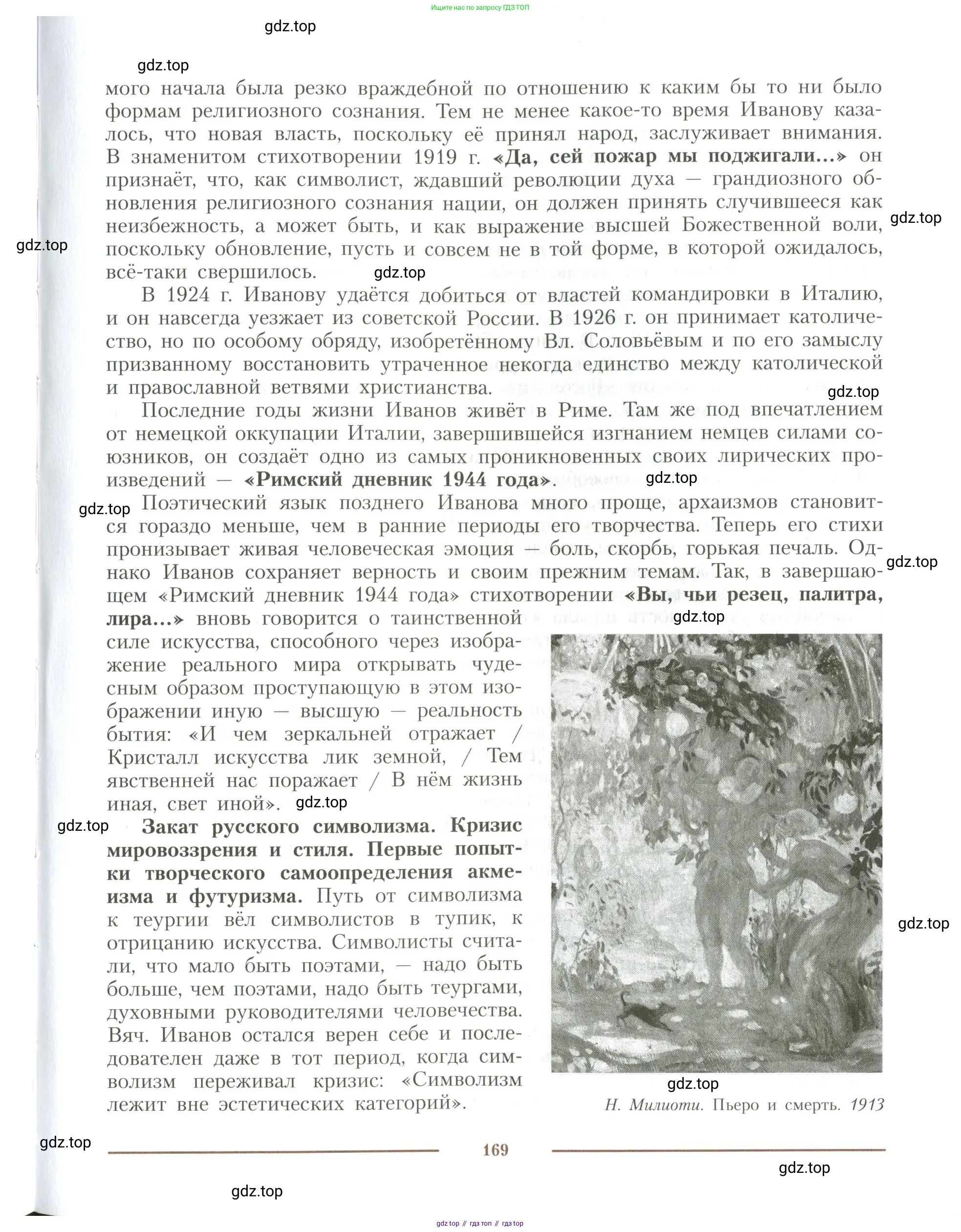 Литература, 11 класс Учебник, авторы: Коровин Валентин Иванович, Вершинина Наталья Леонидовна, Гальцова Елена Дмитриевна, Дмитриева Екатерина Евгеньевна, Журавлев Виктор Петрович, Капитанова Людмила Анатольевна, Николаева Евгения Васильевна, Сапожков Сергей Вениаминович, Тихомиров Серней Владимирович, Урманов Александр Васильевич, Целкова Лина Николаевна, Чернышева Елена Геннадьевна, издательство Просвещение, Москва, 2019, зелёного цвета, Часть 1, страница 169