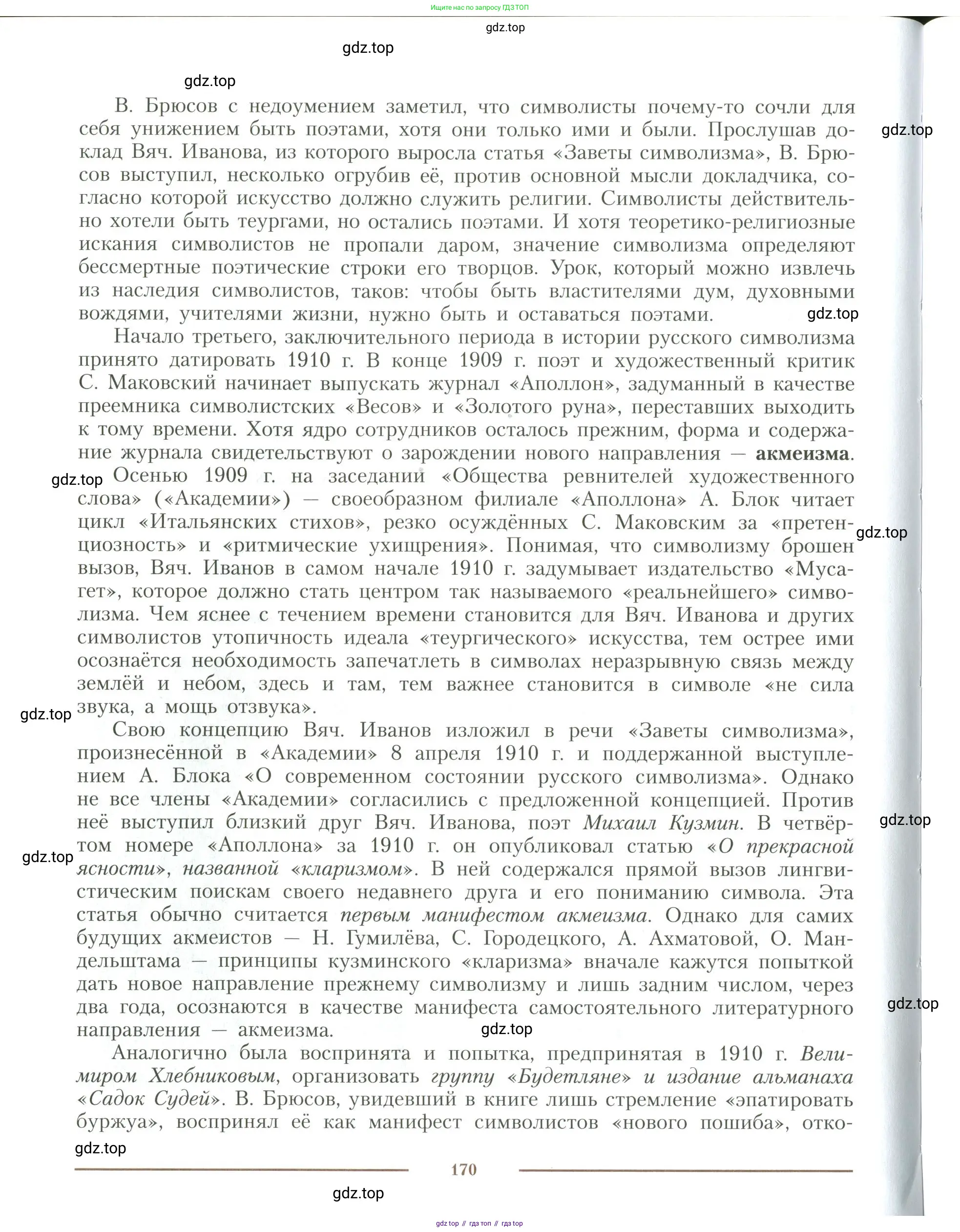 Литература, 11 класс Учебник, авторы: Коровин Валентин Иванович, Вершинина Наталья Леонидовна, Гальцова Елена Дмитриевна, Дмитриева Екатерина Евгеньевна, Журавлев Виктор Петрович, Капитанова Людмила Анатольевна, Николаева Евгения Васильевна, Сапожков Сергей Вениаминович, Тихомиров Серней Владимирович, Урманов Александр Васильевич, Целкова Лина Николаевна, Чернышева Елена Геннадьевна, издательство Просвещение, Москва, 2019, зелёного цвета, Часть 1, страница 170
