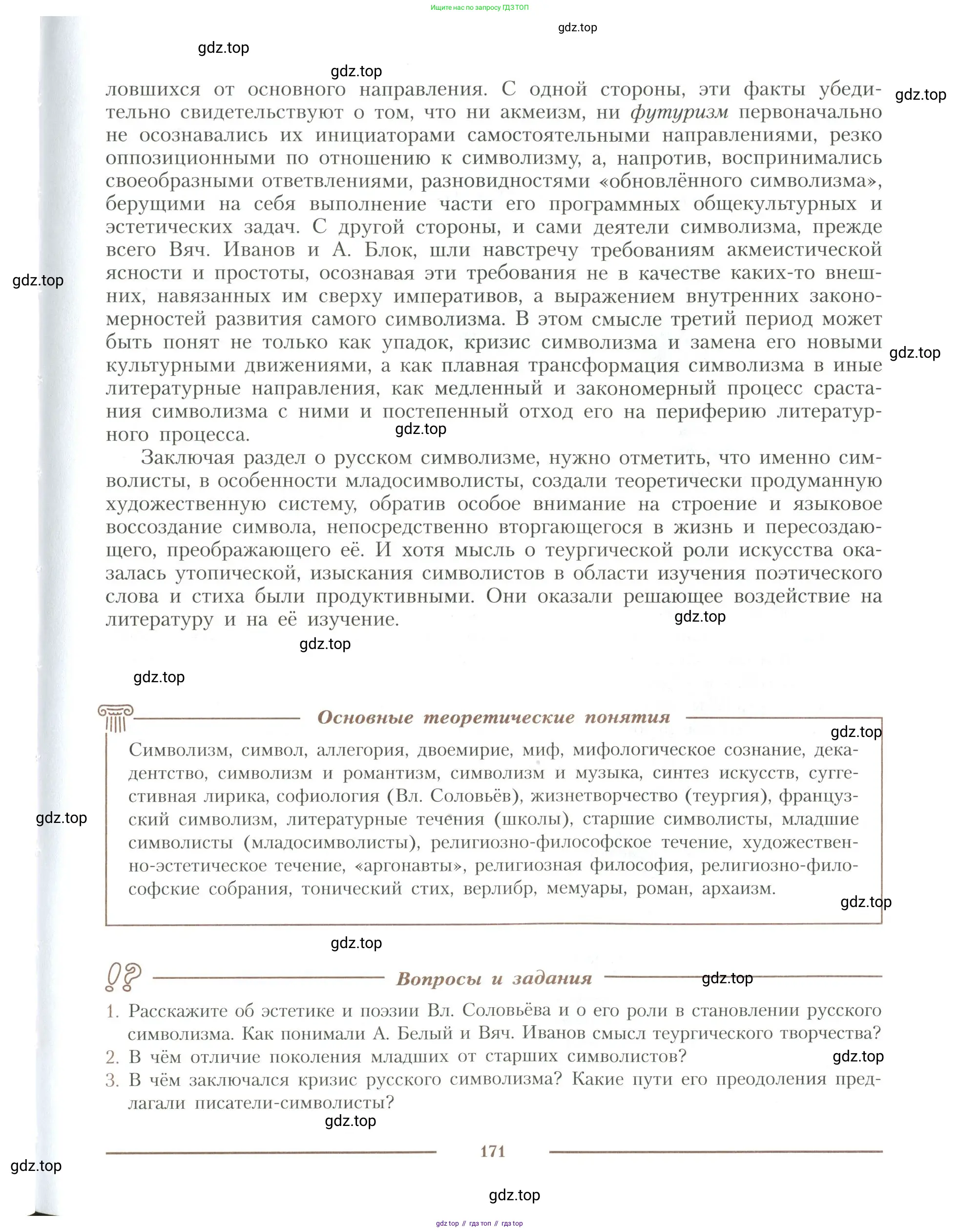 Литература, 11 класс Учебник, авторы: Коровин Валентин Иванович, Вершинина Наталья Леонидовна, Гальцова Елена Дмитриевна, Дмитриева Екатерина Евгеньевна, Журавлев Виктор Петрович, Капитанова Людмила Анатольевна, Николаева Евгения Васильевна, Сапожков Сергей Вениаминович, Тихомиров Серней Владимирович, Урманов Александр Васильевич, Целкова Лина Николаевна, Чернышева Елена Геннадьевна, издательство Просвещение, Москва, 2019, зелёного цвета, Часть 1, страница 171