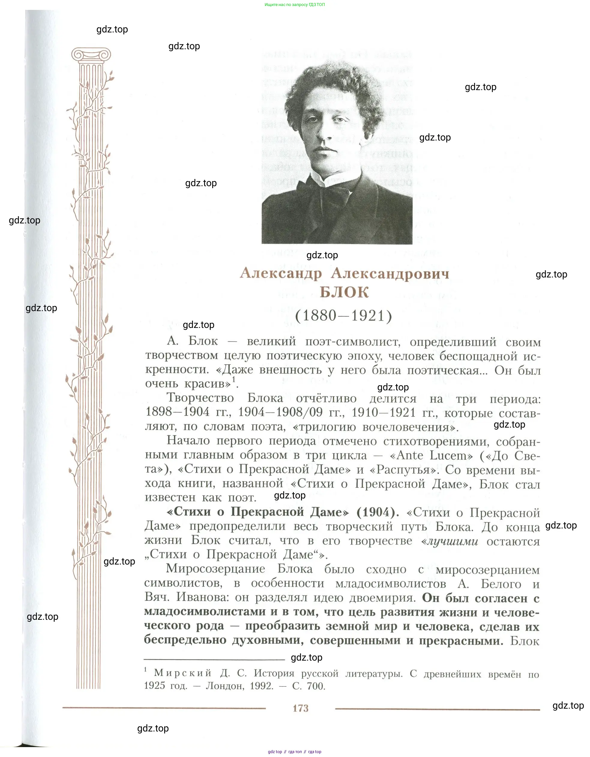 Литература, 11 класс Учебник, авторы: Коровин Валентин Иванович, Вершинина Наталья Леонидовна, Гальцова Елена Дмитриевна, Дмитриева Екатерина Евгеньевна, Журавлев Виктор Петрович, Капитанова Людмила Анатольевна, Николаева Евгения Васильевна, Сапожков Сергей Вениаминович, Тихомиров Серней Владимирович, Урманов Александр Васильевич, Целкова Лина Николаевна, Чернышева Елена Геннадьевна, издательство Просвещение, Москва, 2019, зелёного цвета, Часть 1, страница 173