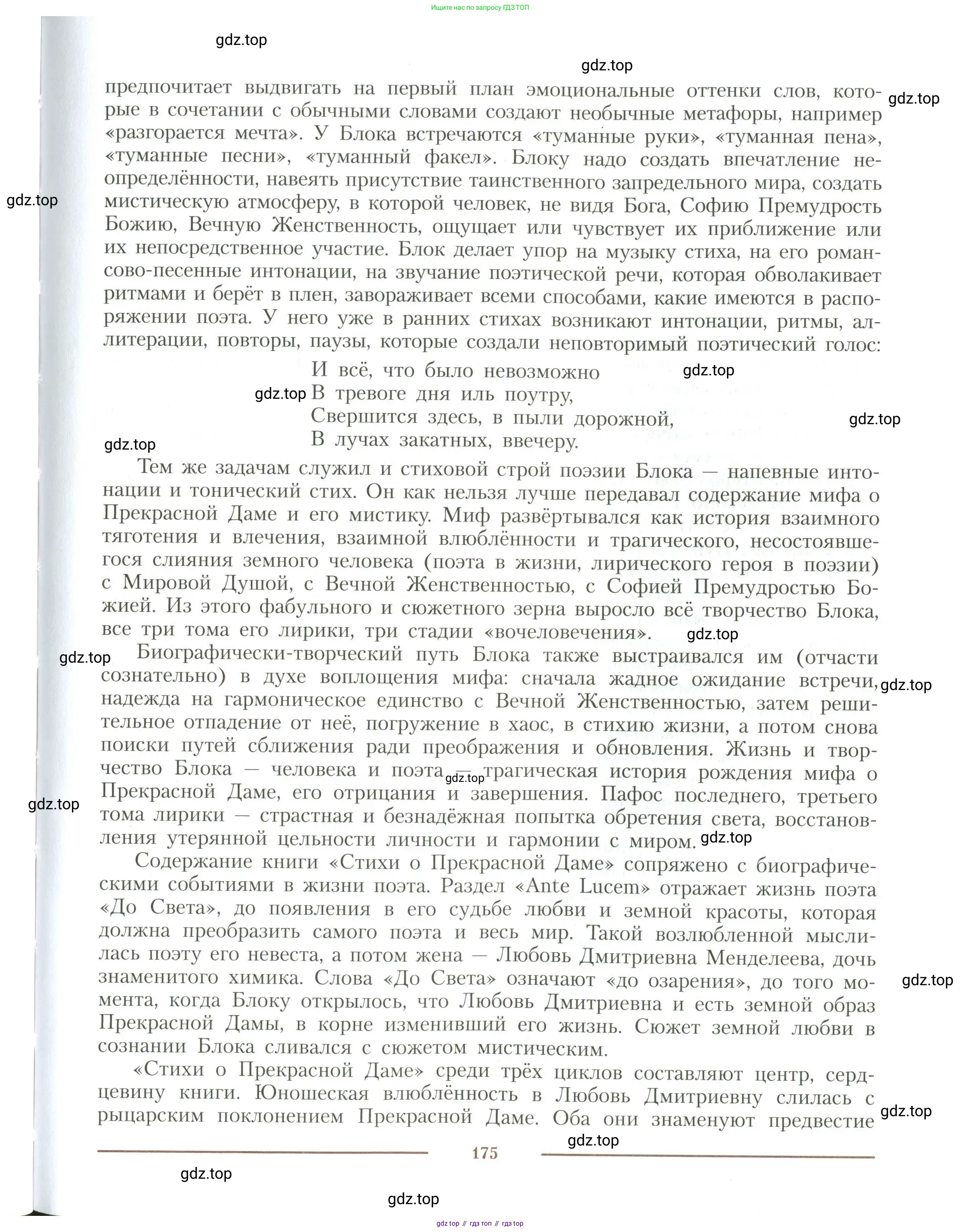 Литература, 11 класс Учебник, авторы: Коровин Валентин Иванович, Вершинина Наталья Леонидовна, Гальцова Елена Дмитриевна, Дмитриева Екатерина Евгеньевна, Журавлев Виктор Петрович, Капитанова Людмила Анатольевна, Николаева Евгения Васильевна, Сапожков Сергей Вениаминович, Тихомиров Серней Владимирович, Урманов Александр Васильевич, Целкова Лина Николаевна, Чернышева Елена Геннадьевна, издательство Просвещение, Москва, 2019, зелёного цвета, Часть 2, страница 175