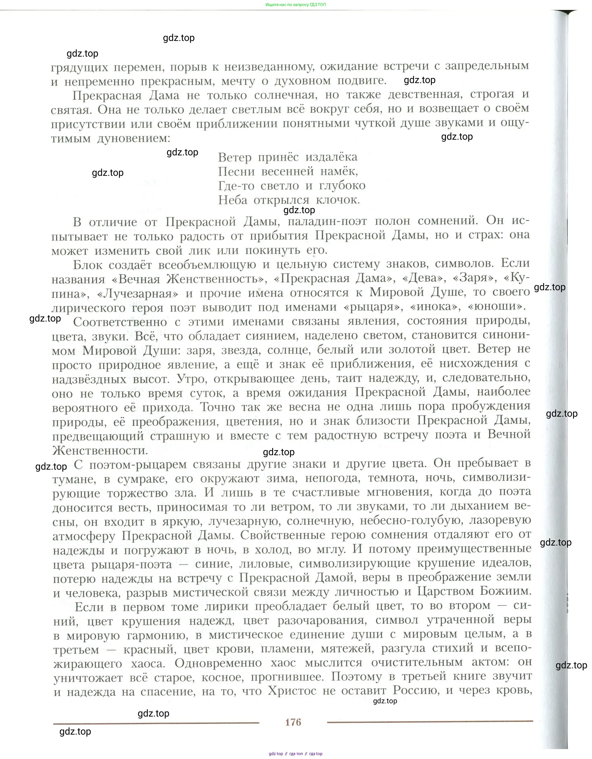 Литература, 11 класс Учебник, авторы: Коровин Валентин Иванович, Вершинина Наталья Леонидовна, Гальцова Елена Дмитриевна, Дмитриева Екатерина Евгеньевна, Журавлев Виктор Петрович, Капитанова Людмила Анатольевна, Николаева Евгения Васильевна, Сапожков Сергей Вениаминович, Тихомиров Серней Владимирович, Урманов Александр Васильевич, Целкова Лина Николаевна, Чернышева Елена Геннадьевна, издательство Просвещение, Москва, 2019, зелёного цвета, страница 176