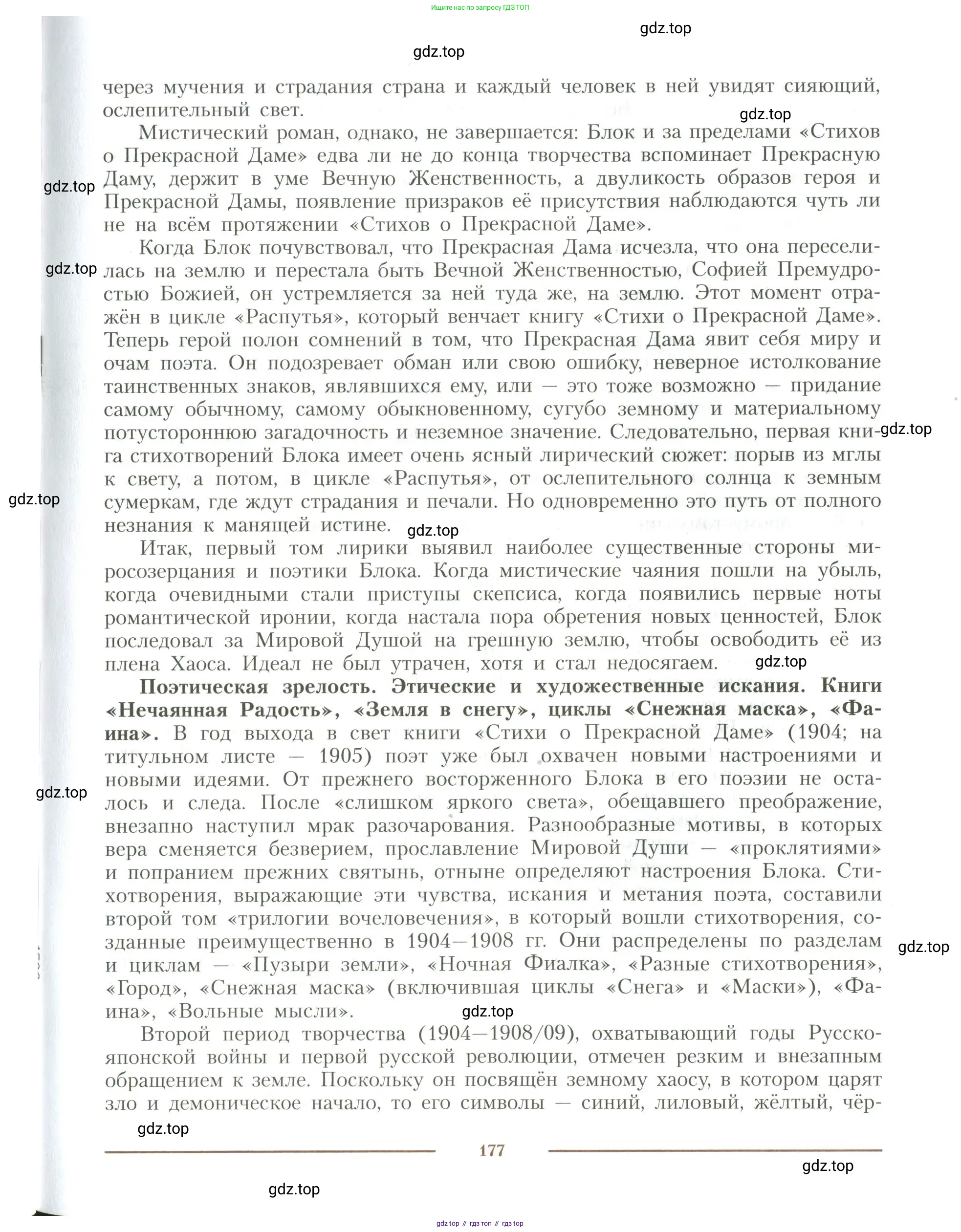 Литература, 11 класс Учебник, авторы: Коровин Валентин Иванович, Вершинина Наталья Леонидовна, Гальцова Елена Дмитриевна, Дмитриева Екатерина Евгеньевна, Журавлев Виктор Петрович, Капитанова Людмила Анатольевна, Николаева Евгения Васильевна, Сапожков Сергей Вениаминович, Тихомиров Серней Владимирович, Урманов Александр Васильевич, Целкова Лина Николаевна, Чернышева Елена Геннадьевна, издательство Просвещение, Москва, 2019, зелёного цвета, Часть 1, страница 177