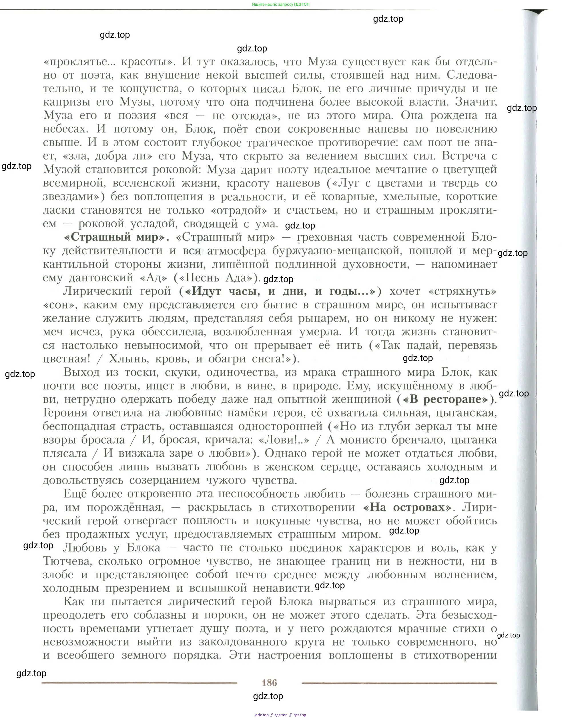 Литература, 11 класс Учебник, авторы: Коровин Валентин Иванович, Вершинина Наталья Леонидовна, Гальцова Елена Дмитриевна, Дмитриева Екатерина Евгеньевна, Журавлев Виктор Петрович, Капитанова Людмила Анатольевна, Николаева Евгения Васильевна, Сапожков Сергей Вениаминович, Тихомиров Серней Владимирович, Урманов Александр Васильевич, Целкова Лина Николаевна, Чернышева Елена Геннадьевна, издательство Просвещение, Москва, 2019, зелёного цвета, Часть 1, страница 186