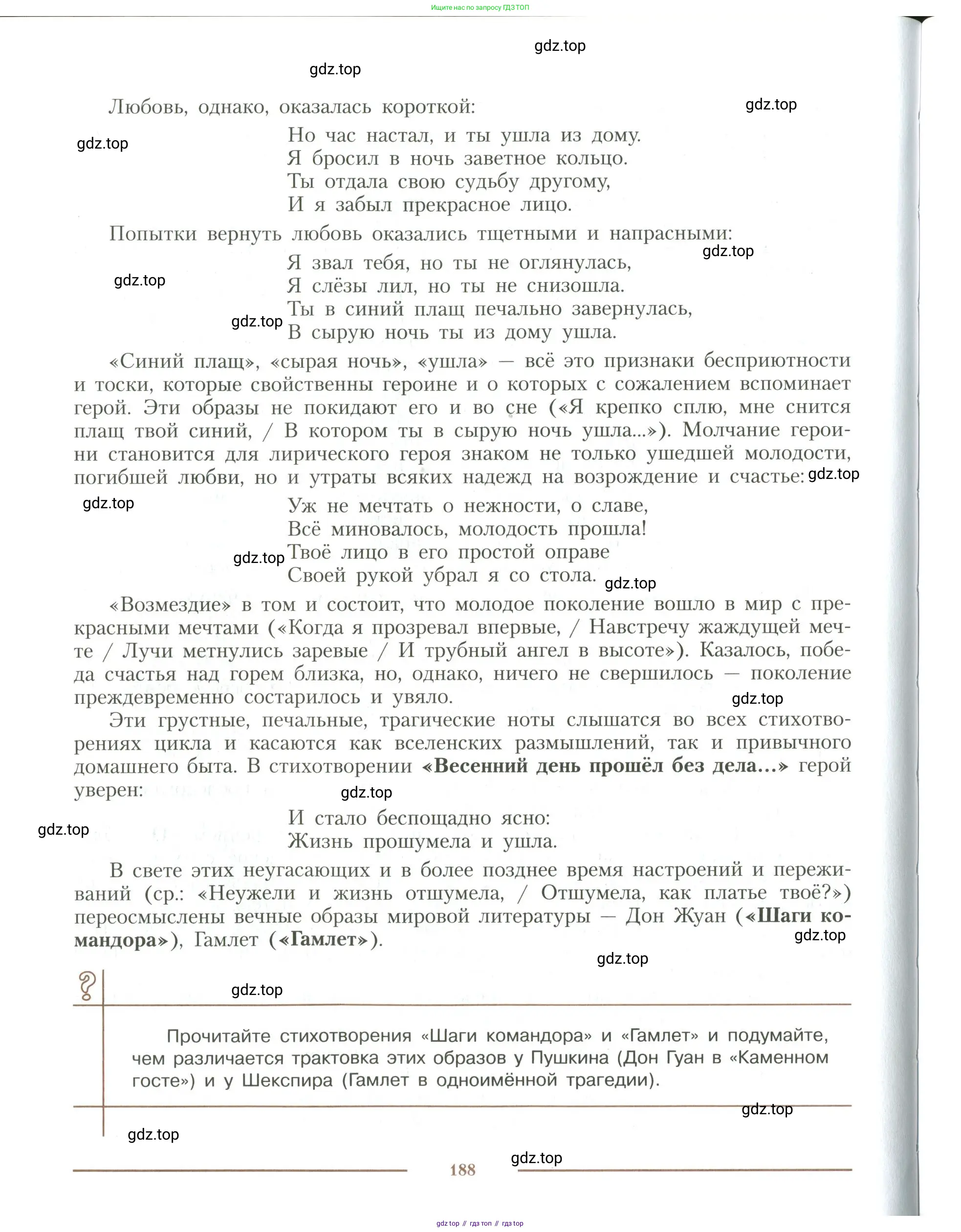Литература, 11 класс Учебник, авторы: Коровин Валентин Иванович, Вершинина Наталья Леонидовна, Гальцова Елена Дмитриевна, Дмитриева Екатерина Евгеньевна, Журавлев Виктор Петрович, Капитанова Людмила Анатольевна, Николаева Евгения Васильевна, Сапожков Сергей Вениаминович, Тихомиров Серней Владимирович, Урманов Александр Васильевич, Целкова Лина Николаевна, Чернышева Елена Геннадьевна, издательство Просвещение, Москва, 2019, зелёного цвета, Часть 1, страница 188